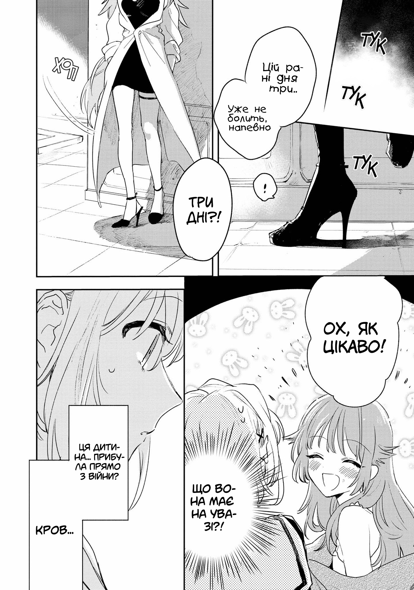 Kimi ga Shinu made Koi o Shitai Рада знайомству! 第28页