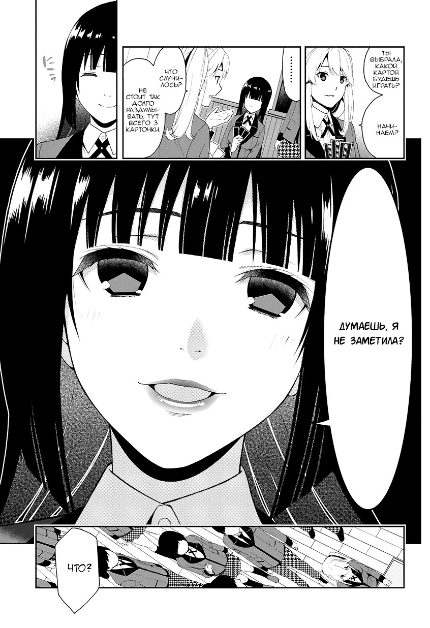 Kakegurui Джиябами Юмеко 第53页