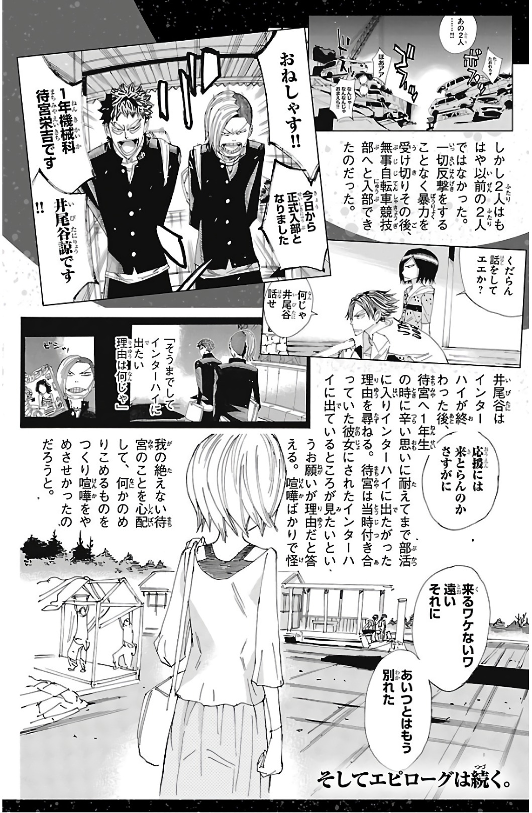Yowamushi Pedal - Spare Bike Spare 52 :  Eikichi Machiyama épilogue (2) 第11页