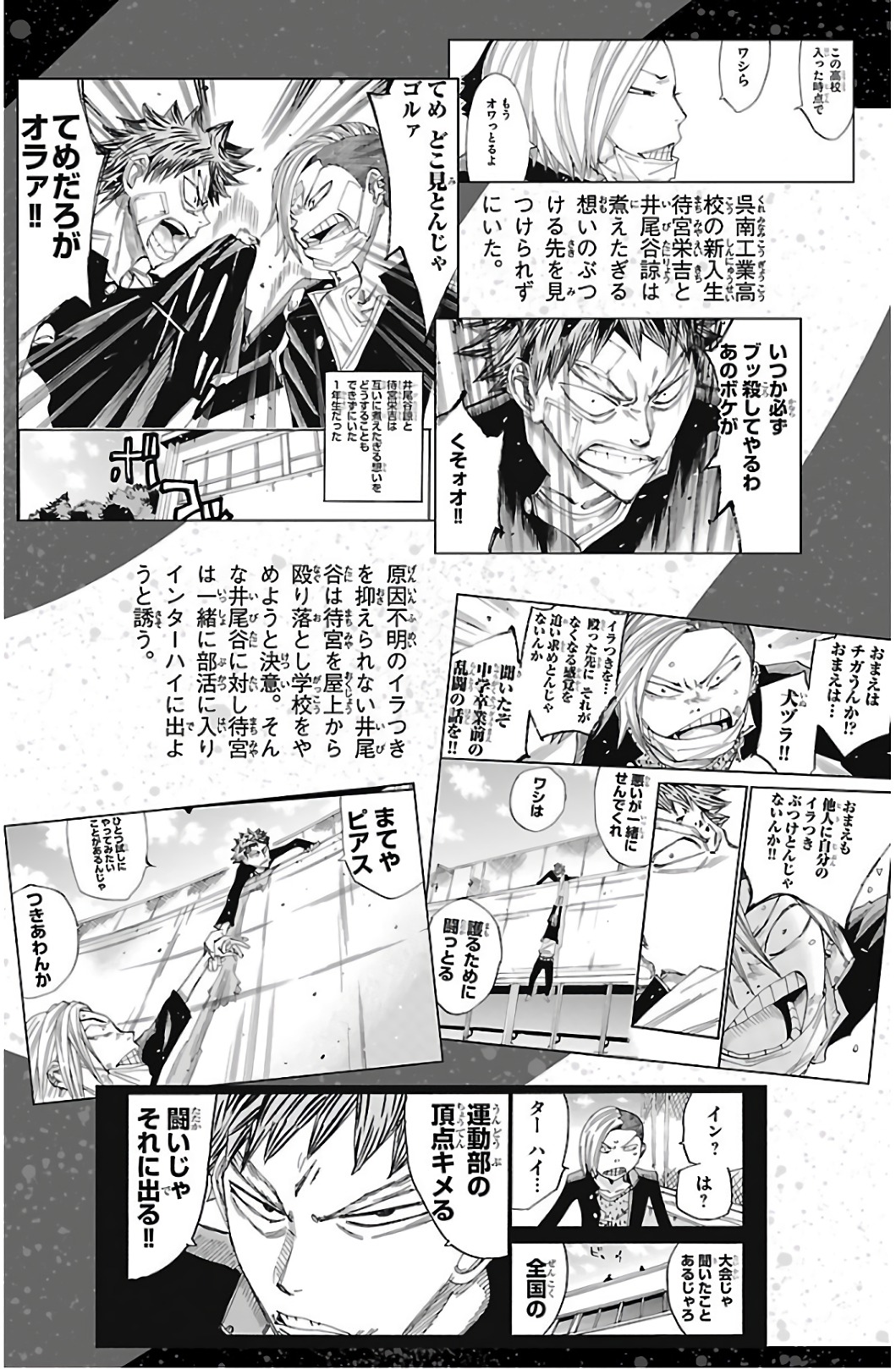 Yowamushi Pedal - Spare Bike Spare 52 :  Eikichi Machiyama épilogue (2) 第9页