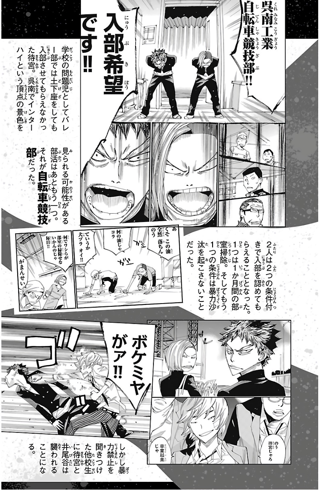 Yowamushi Pedal - Spare Bike Spare 52 :  Eikichi Machiyama épilogue (2) 第10页