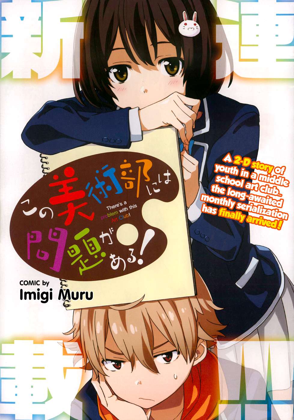 Kono Bijutsubu ni wa Mondai ga Aru! Vol. 1 Ch. 1 第2页