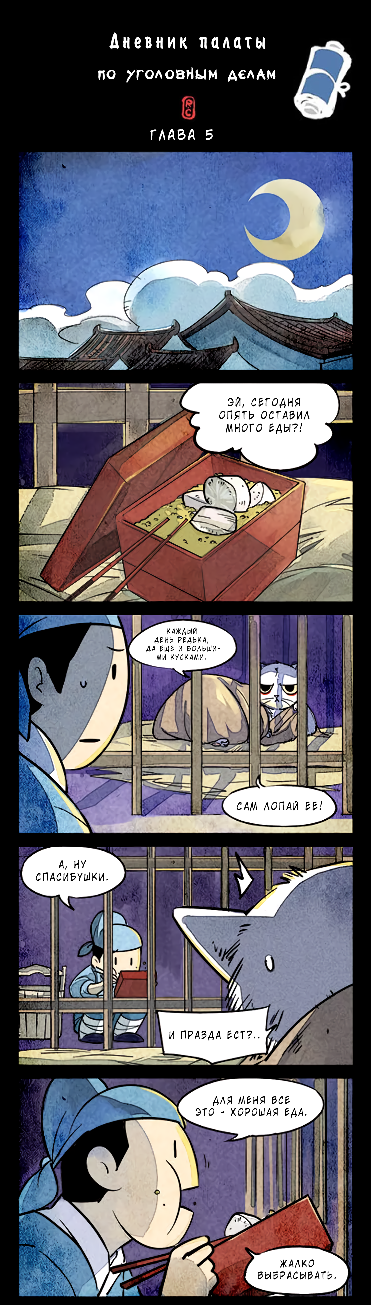 White Cat Legend Ch. 5 第2页