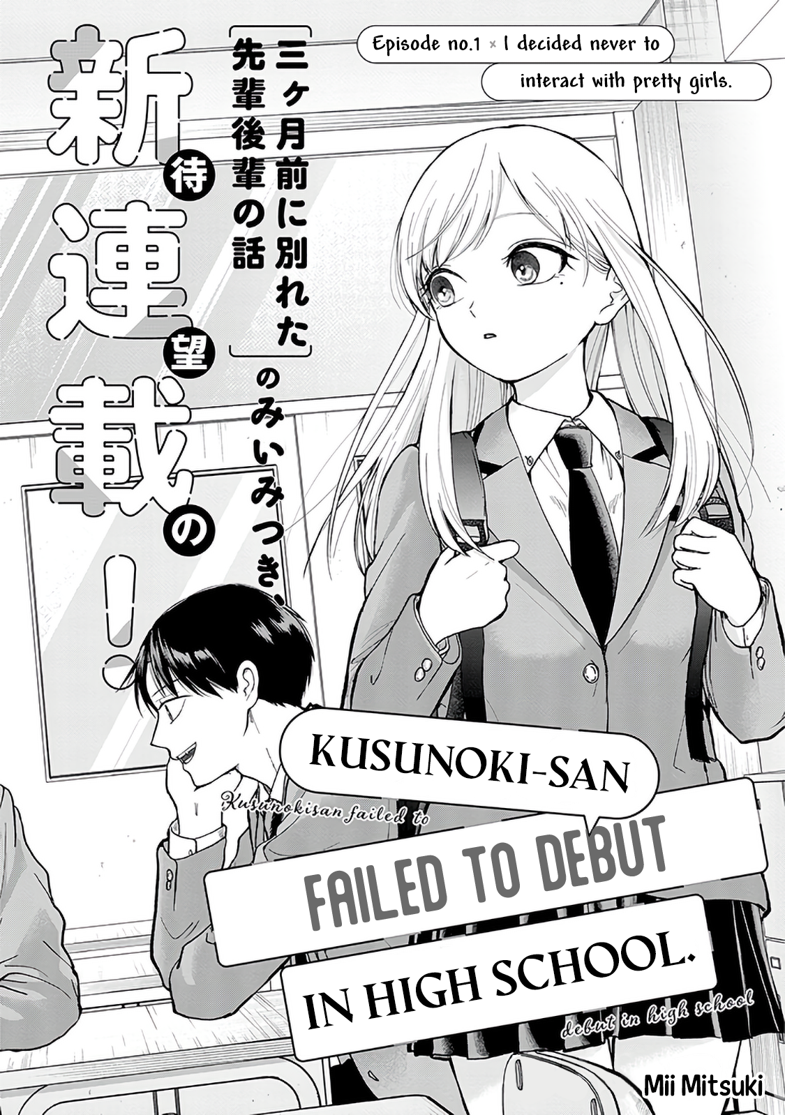 Kusunoki-san wa Koukou Debut ni Shippai Shite Iru I decided to never interact with pretty girls 第2页