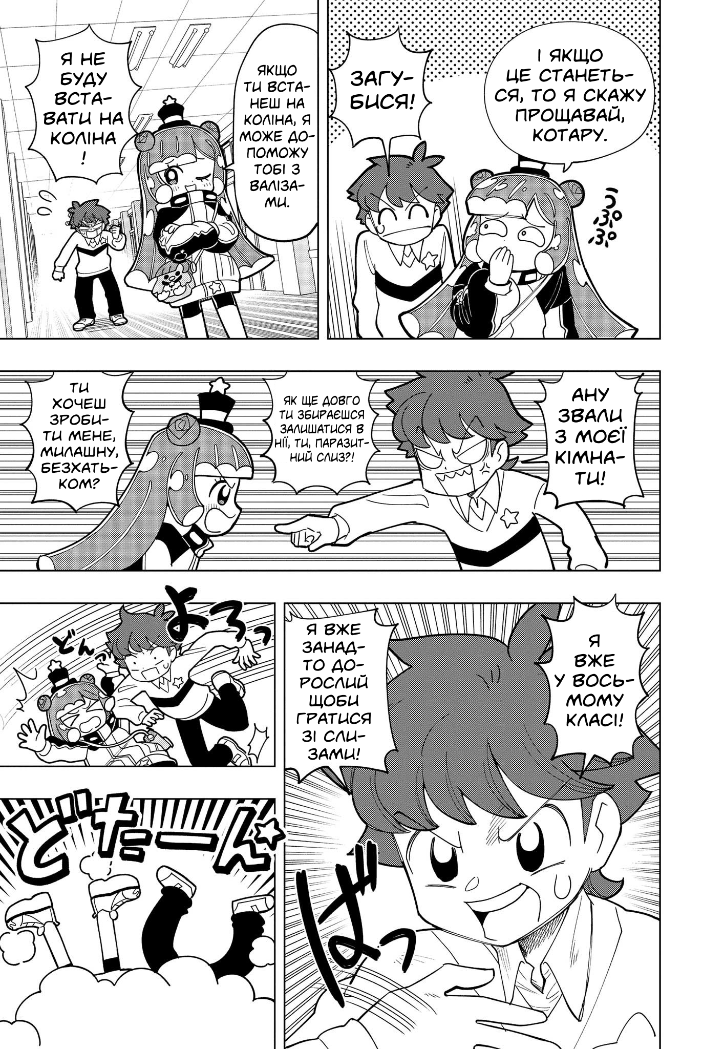 Puniru wa Kawaii Slime Vol. 1 Ch. 1 第10页