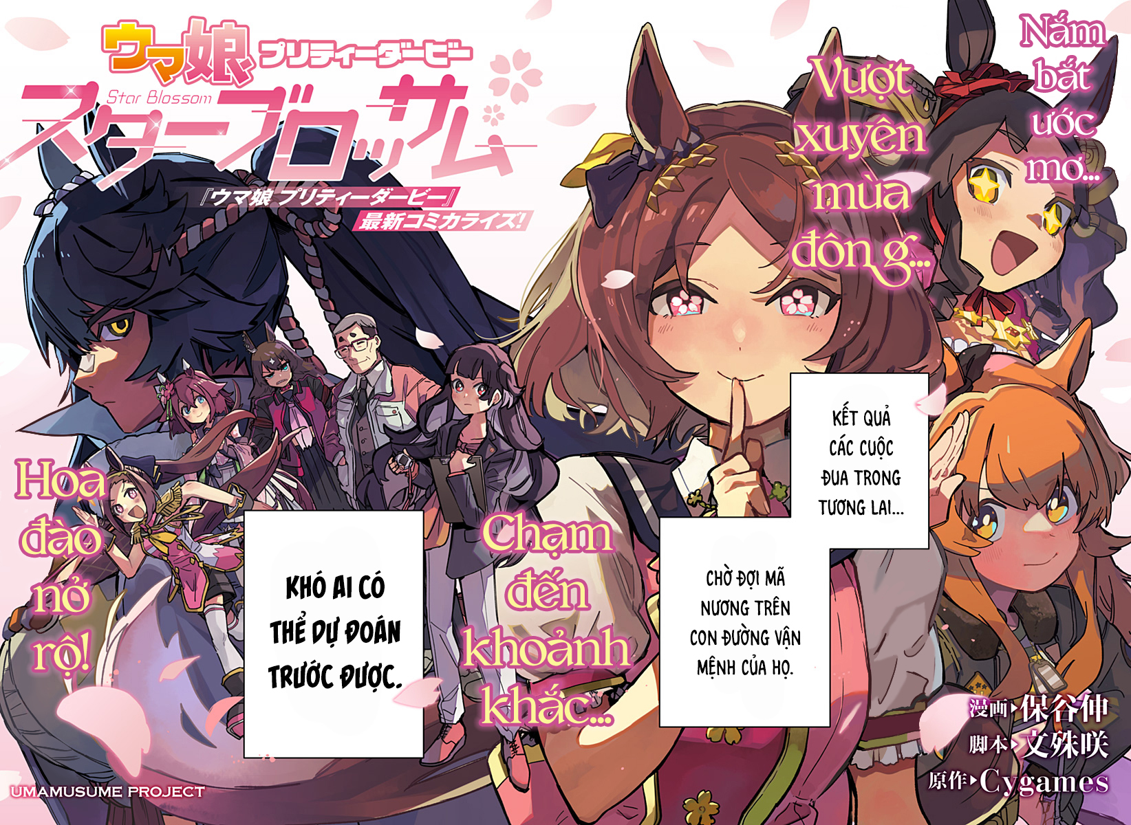 Uma Musume - Pretty Derby: Star Blossom 第5页
