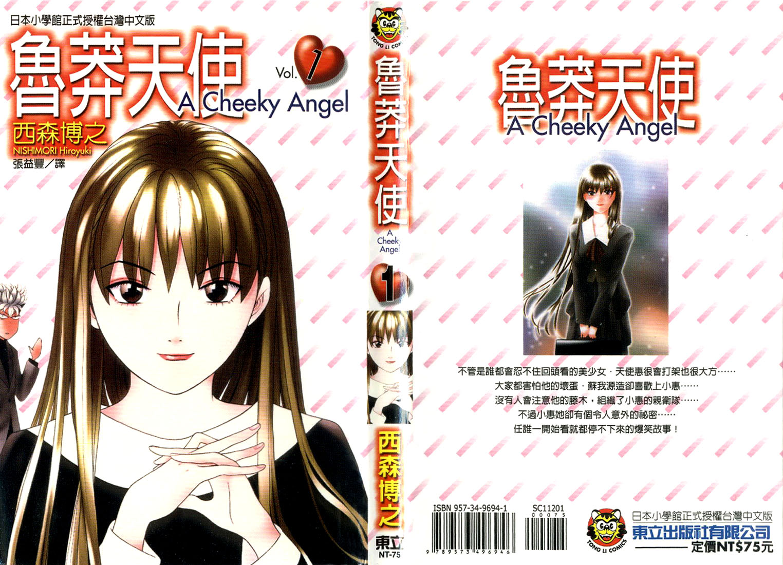 Cheeky Angel 第1页
