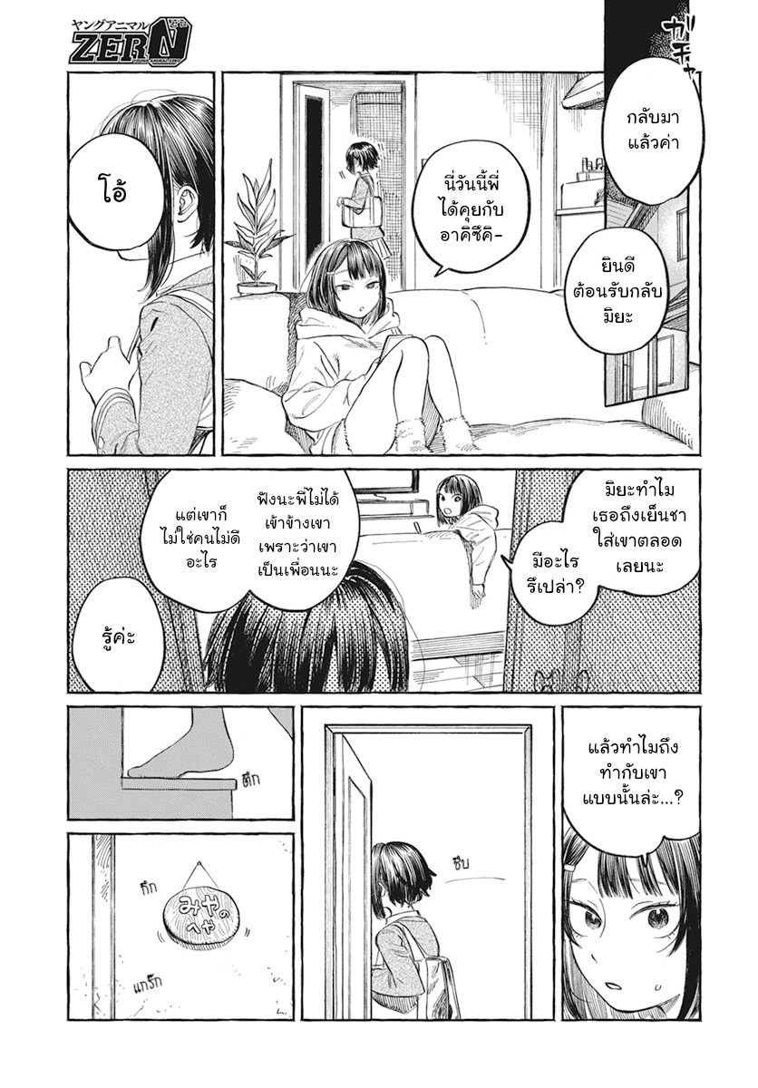 Boku no Suki na Hito ga Suki na Hito Ch. 1 第39页