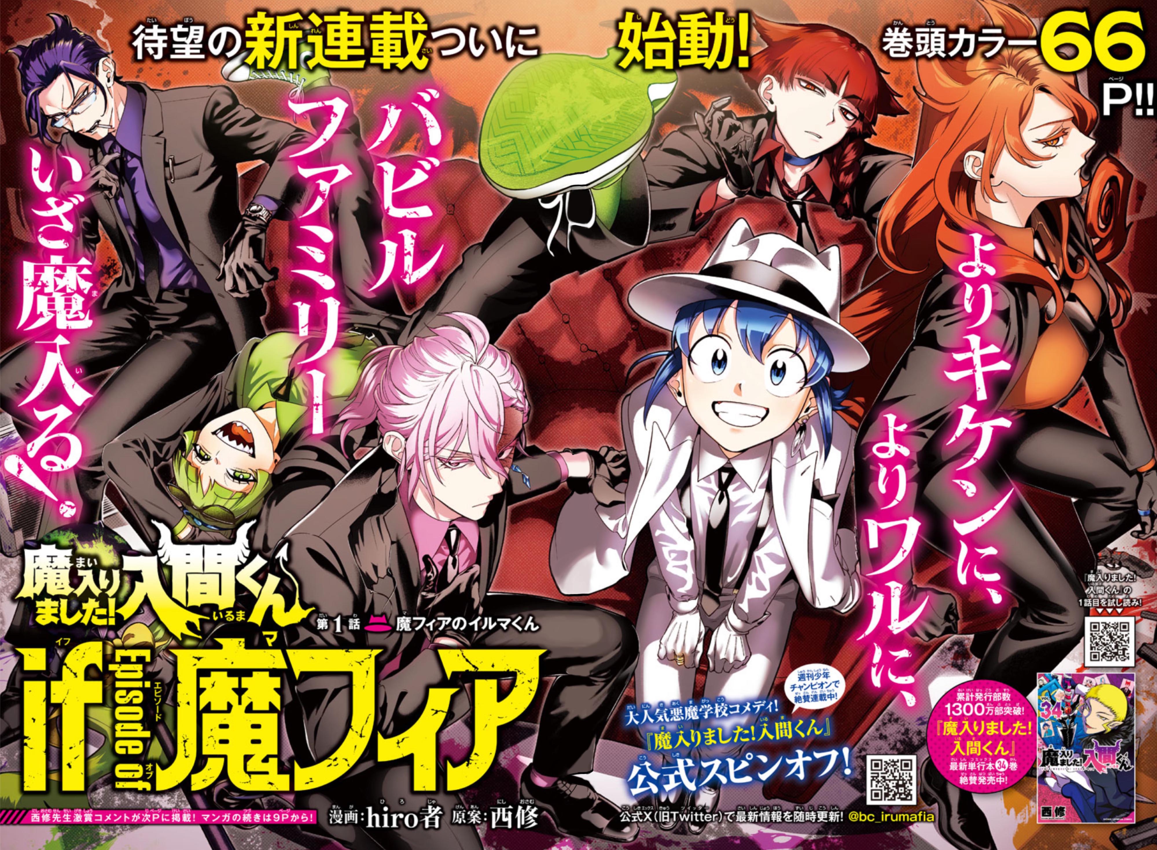Mairimashita! Iruma-kun: If Episode of Mafia Vol. 1 Ch. 1 第2页