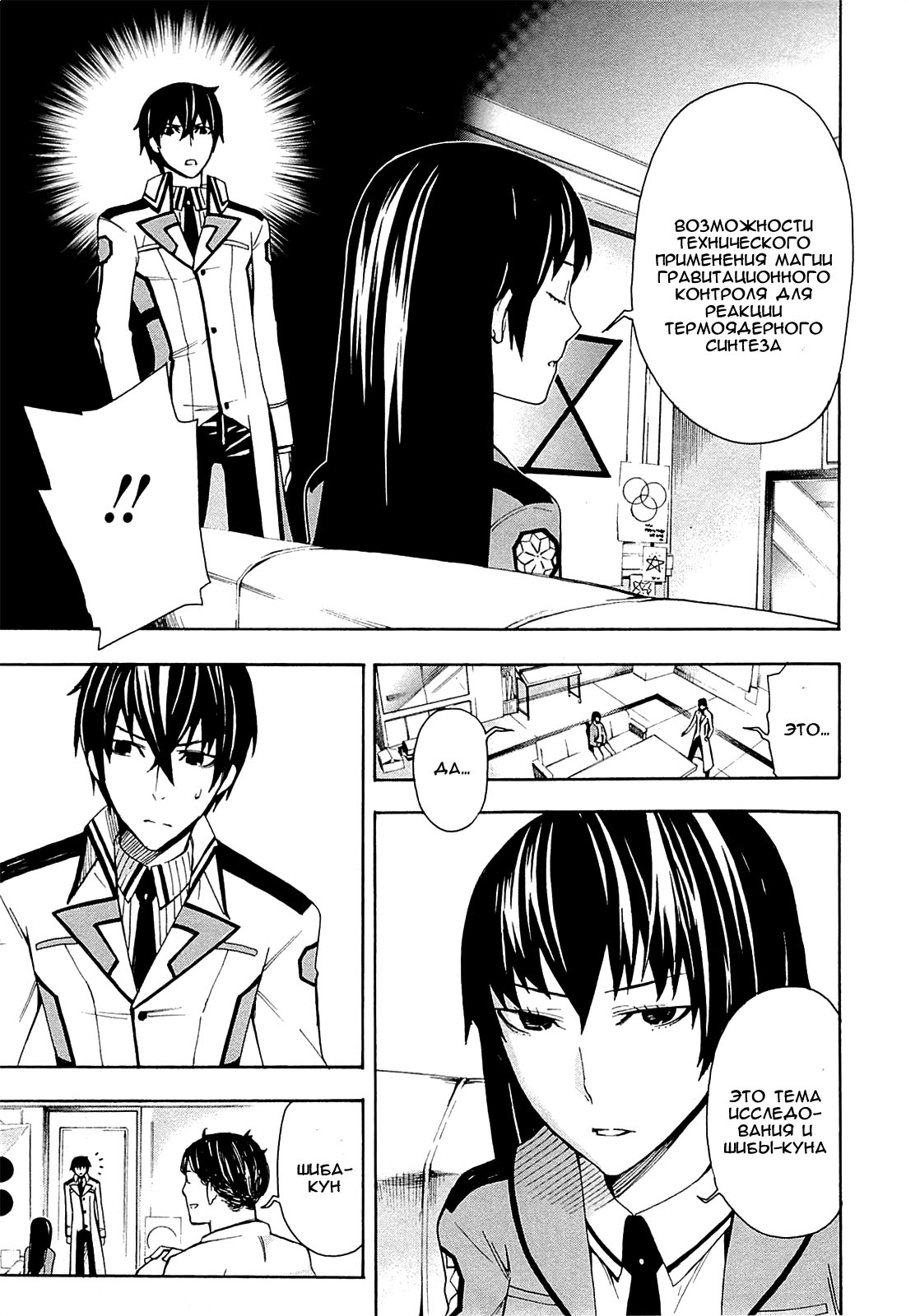 Mahouka Koukou no Rettousei - Yokohama Souran-hen Vol. 1 Ch. 1 第41页