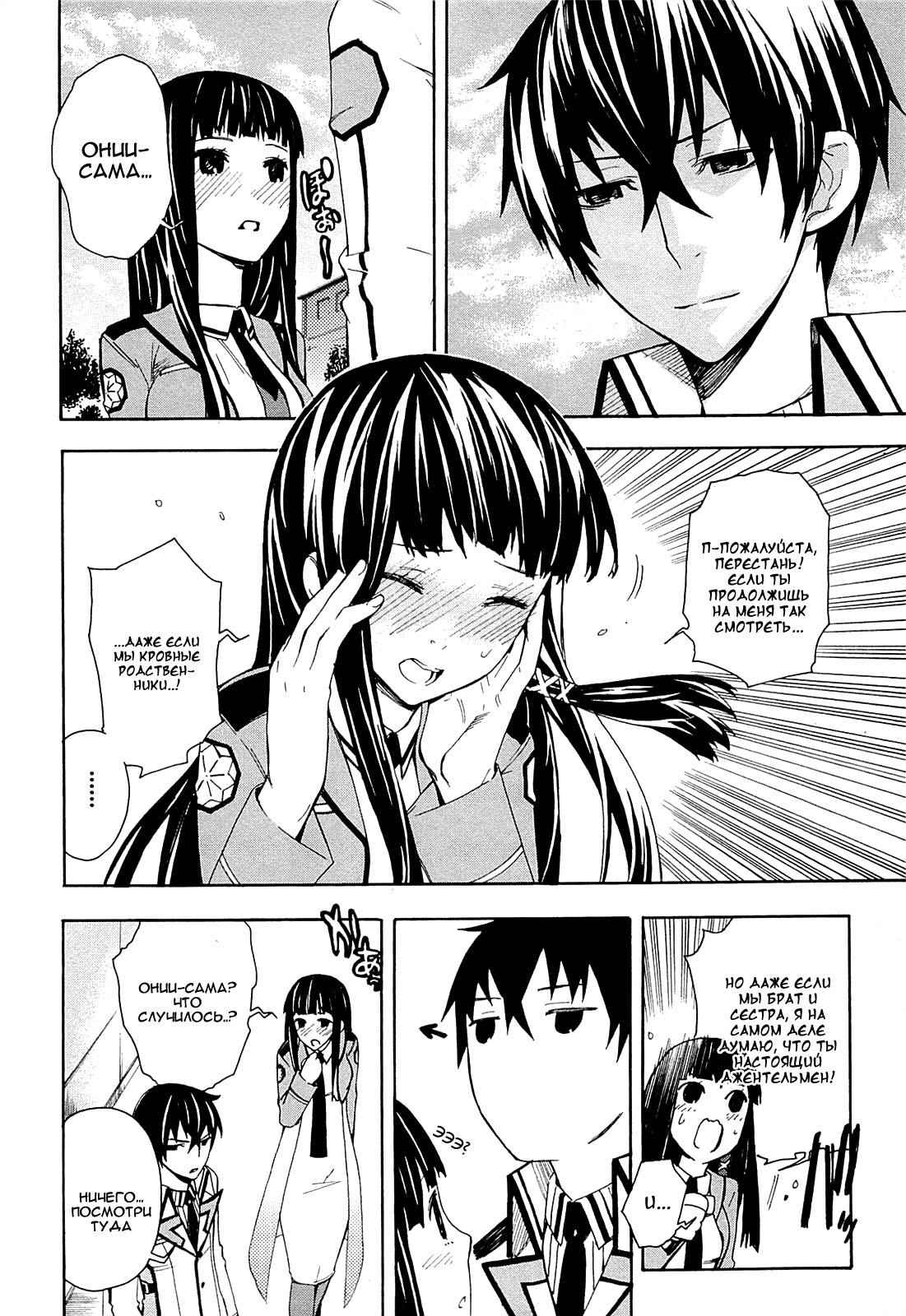 Mahouka Koukou no Rettousei - Yokohama Souran-hen Vol. 1 Ch. 1 第52页