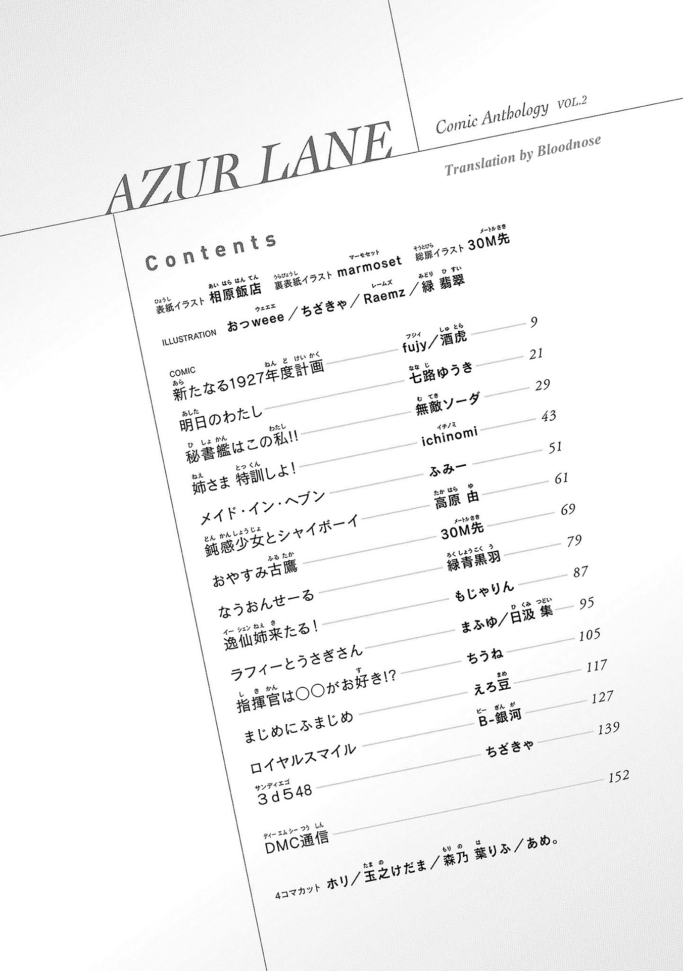 Azur Lane Comic Anthology 第7页