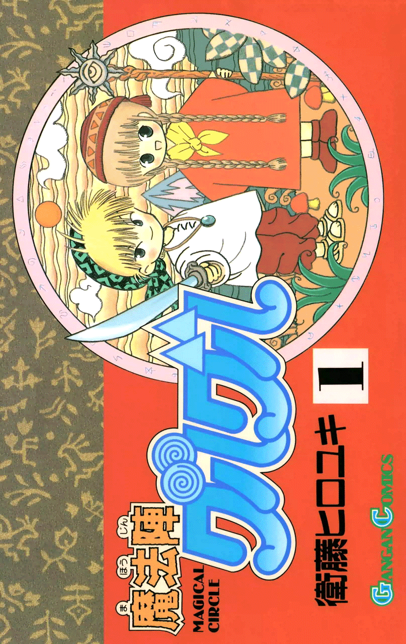 Magical Circle Guru Guru 第1页