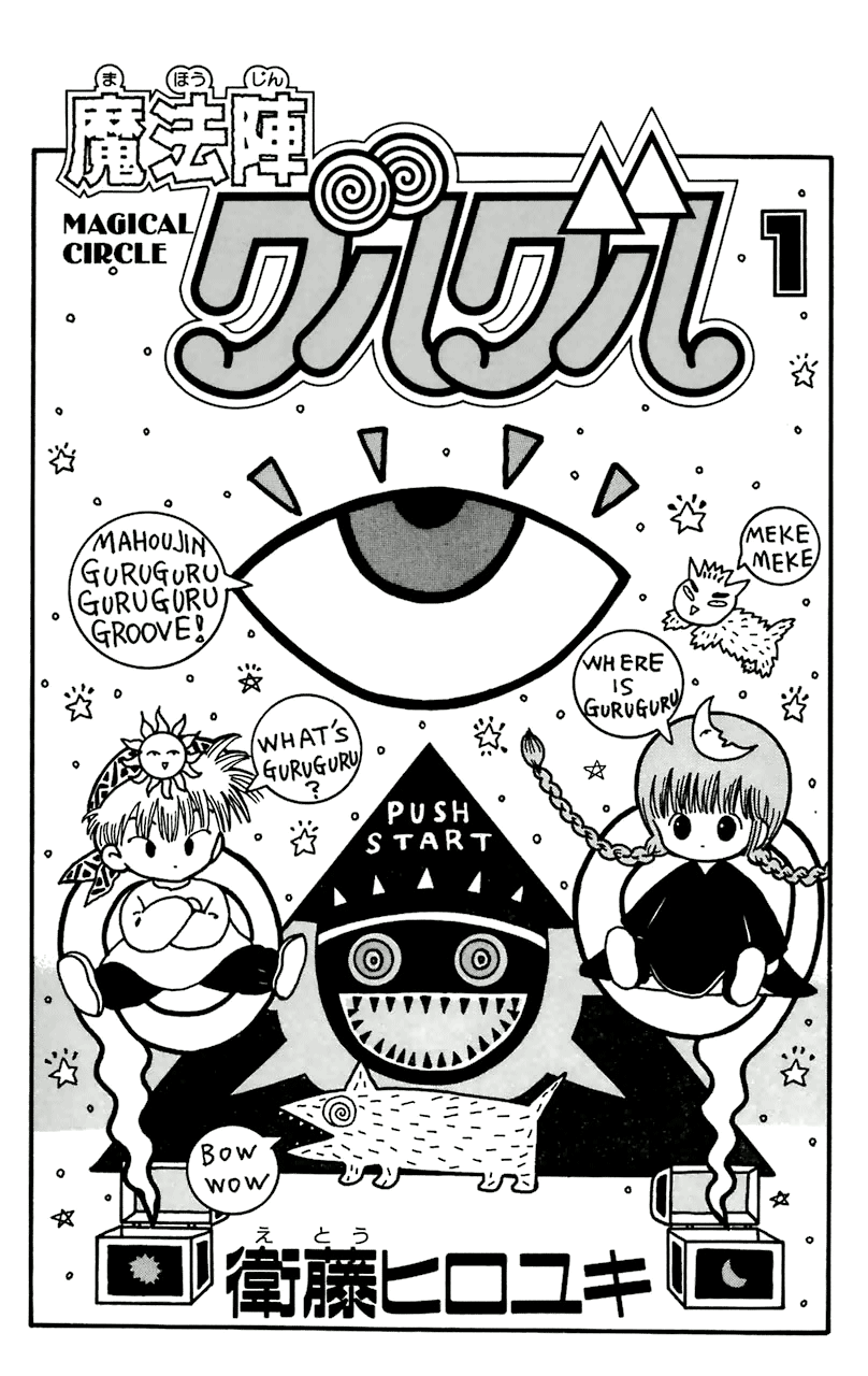 Magical Circle Guru Guru 第3页