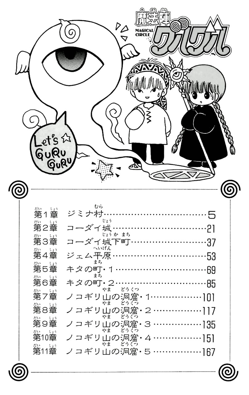 Magical Circle Guru Guru 第4页