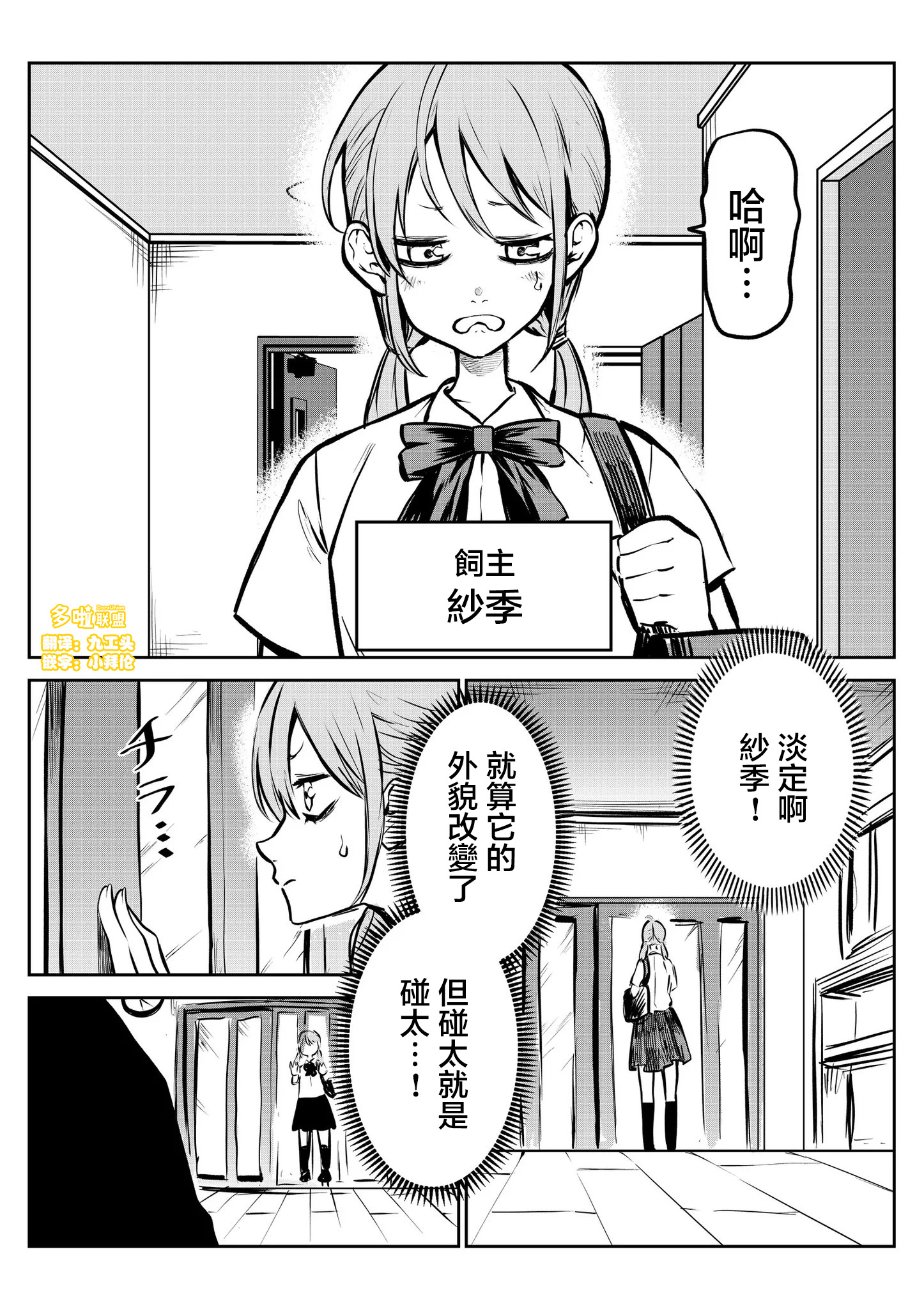 Inu ga Hito ni Naru Hanashi 我家碰太#1 第2页