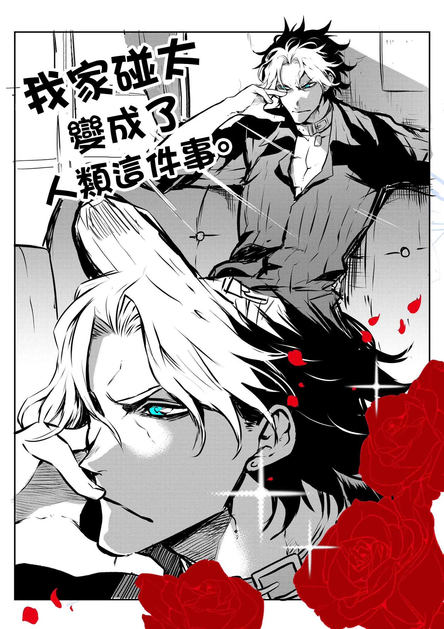 Inu ga Hito ni Naru Hanashi 我家碰太#1 第3页