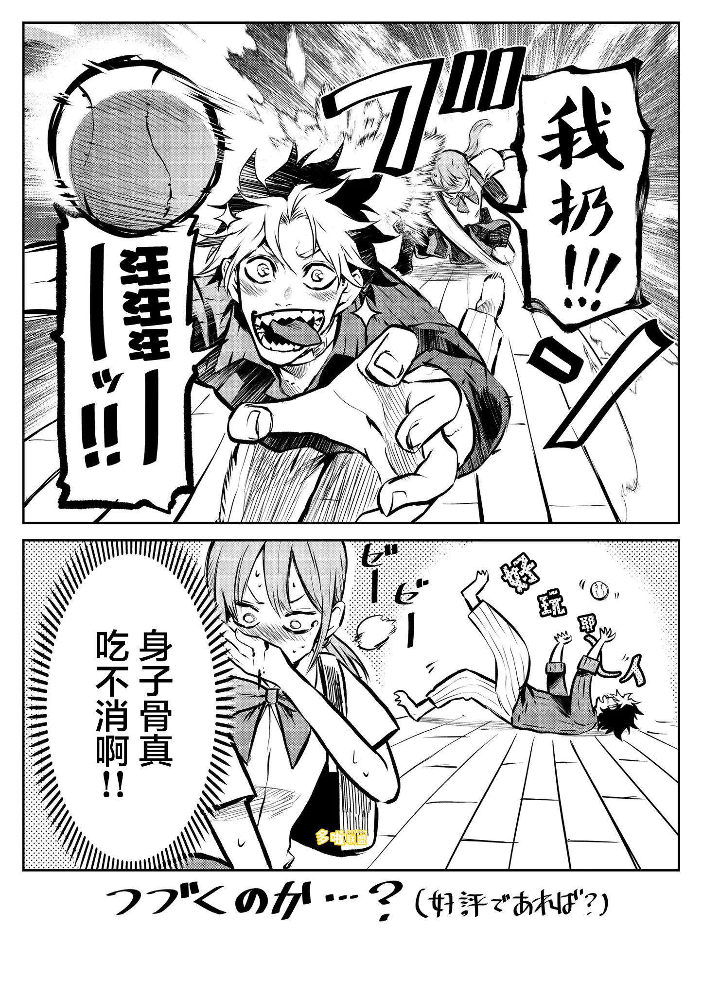 Inu ga Hito ni Naru Hanashi 我家碰太#1 第7页