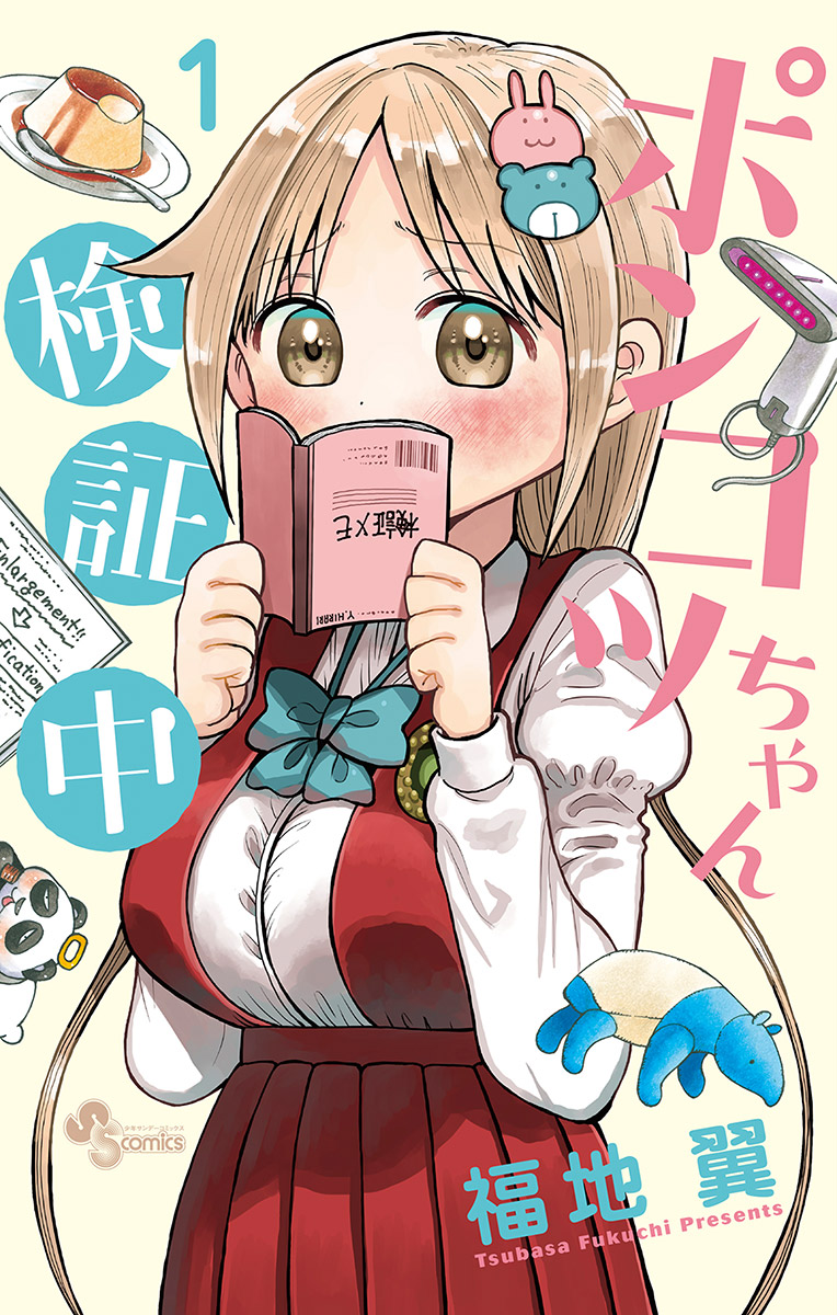 Ponkotsu-chan Kenshouchuu Парень, который хочет, чтобы на него полагались 第1页