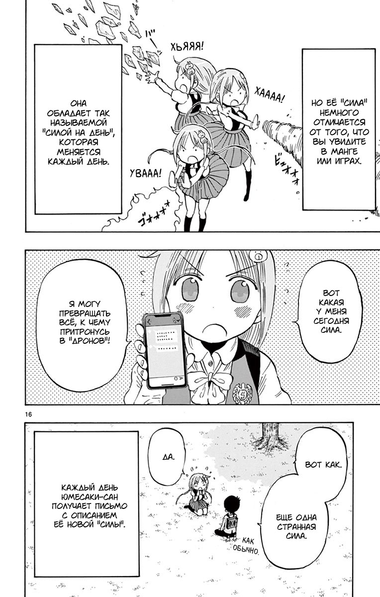 Ponkotsu-chan Kenshouchuu Парень, который хочет, чтобы на него полагались 第17页