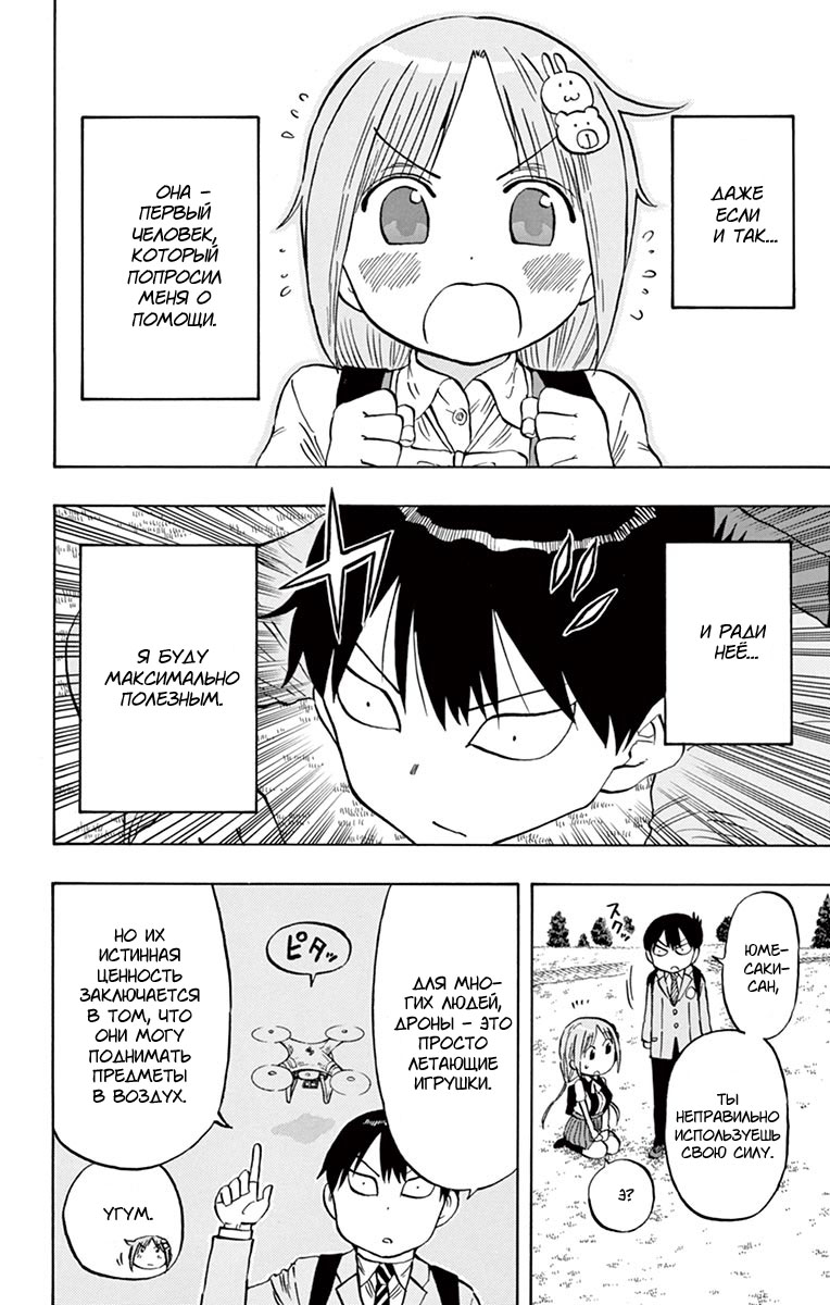 Ponkotsu-chan Kenshouchuu Парень, который хочет, чтобы на него полагались 第21页