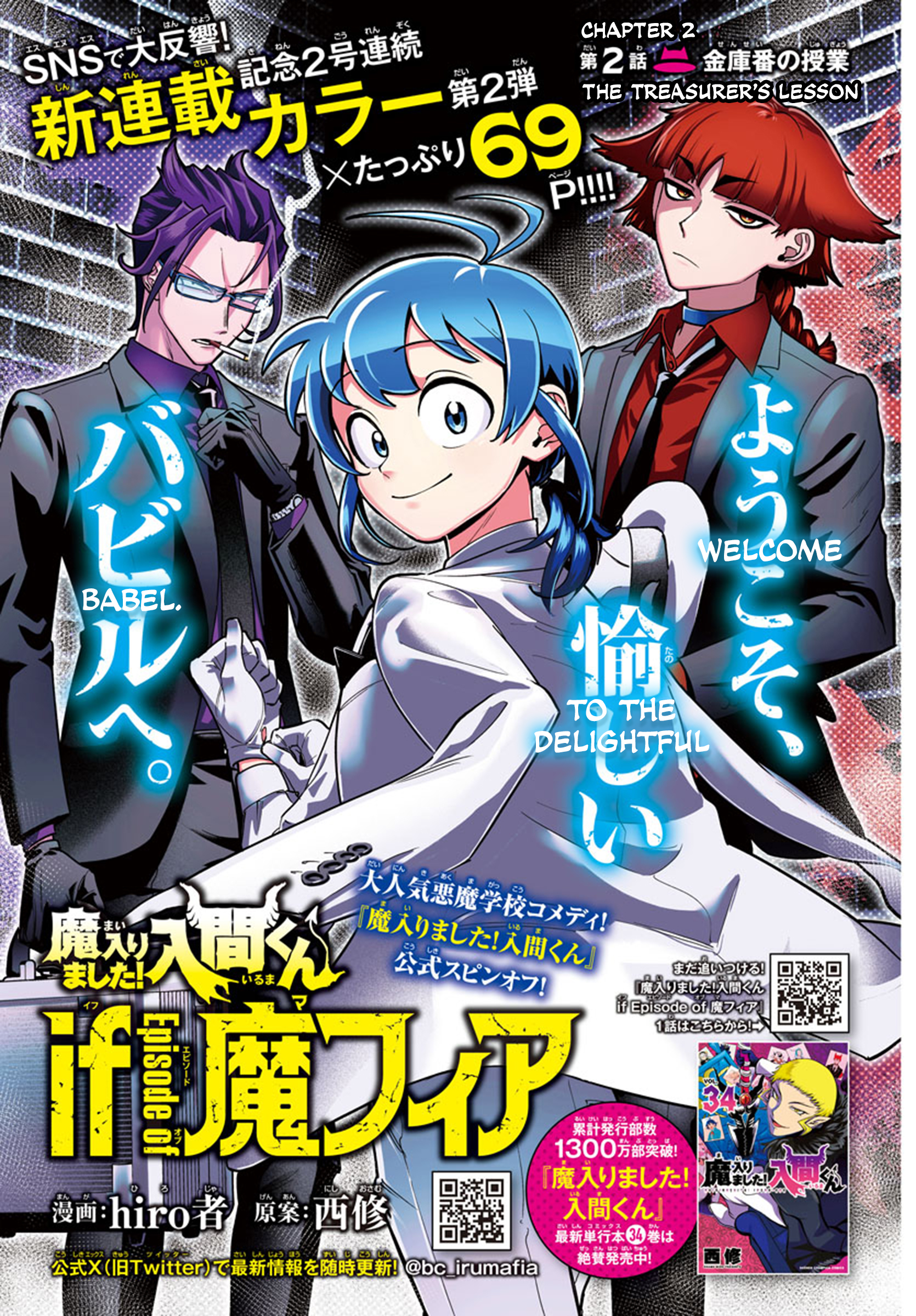 Mairimashita! Iruma-kun: If Episode of Mafia The Treasurer's Lesson 第1页