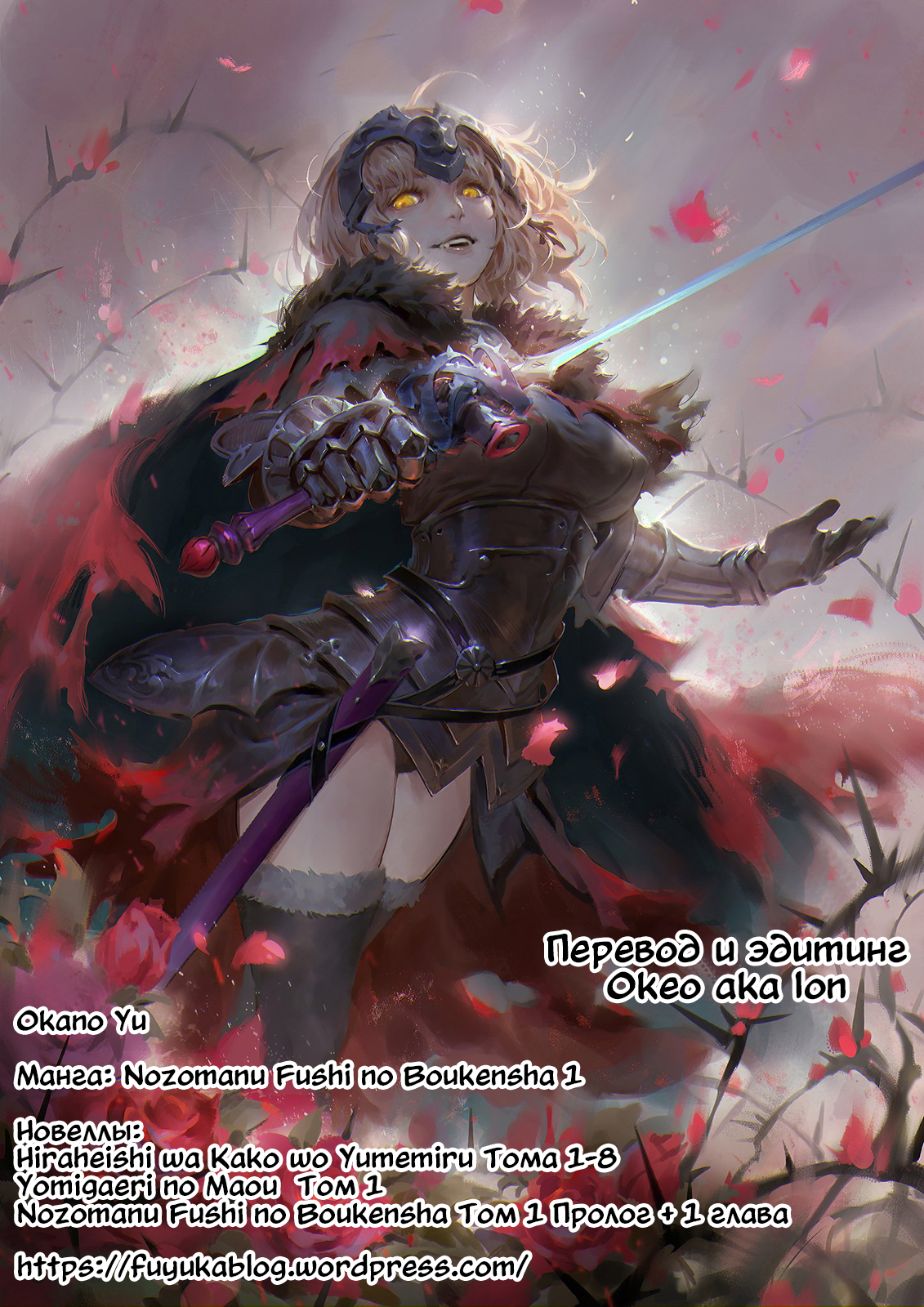 Nozomanu Fushi no Boukensha Рент Файна 第24页