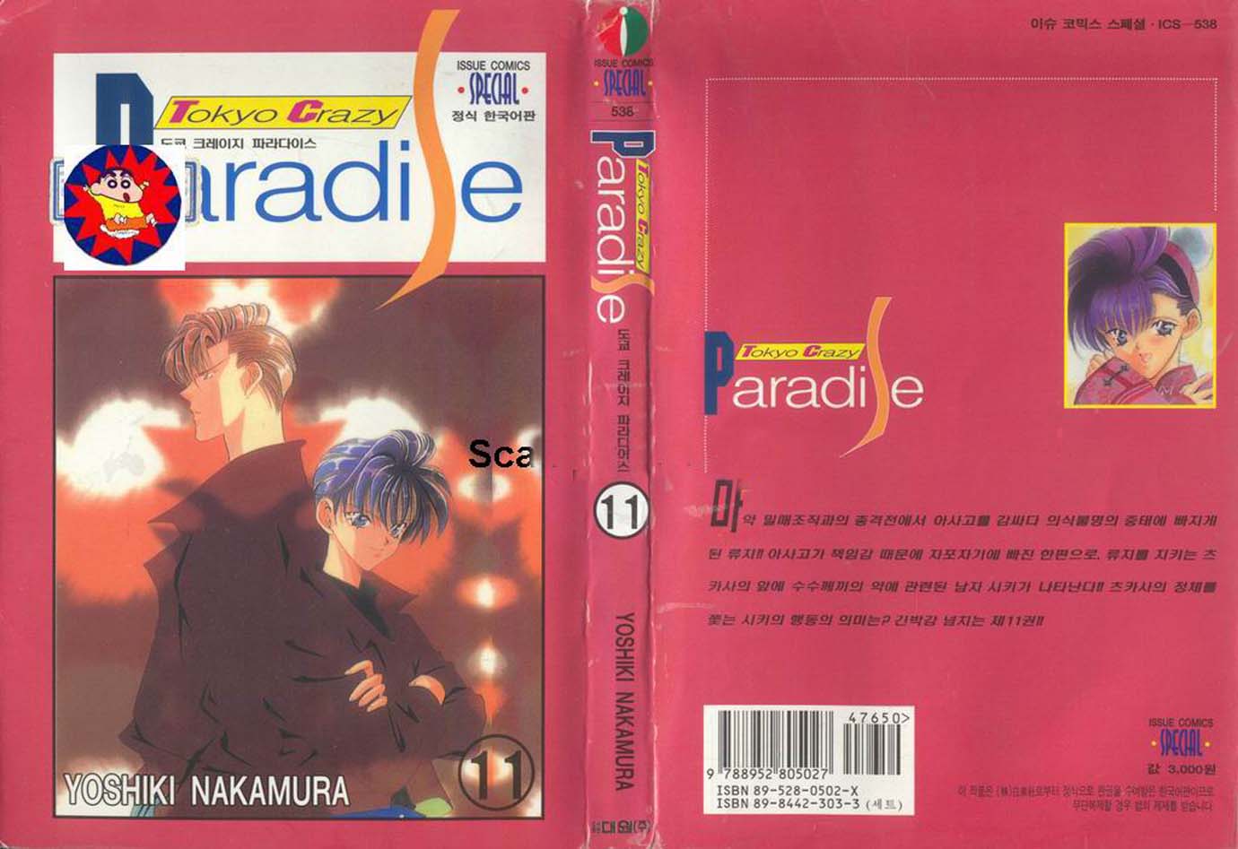 Tokyo Crazy Paradise Vol. 11 Ch. 1 第32页
