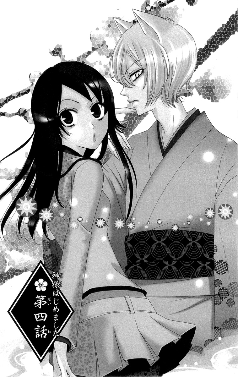 Kamisama Hajimemashita Vol. 1 Ch. 4 第2页