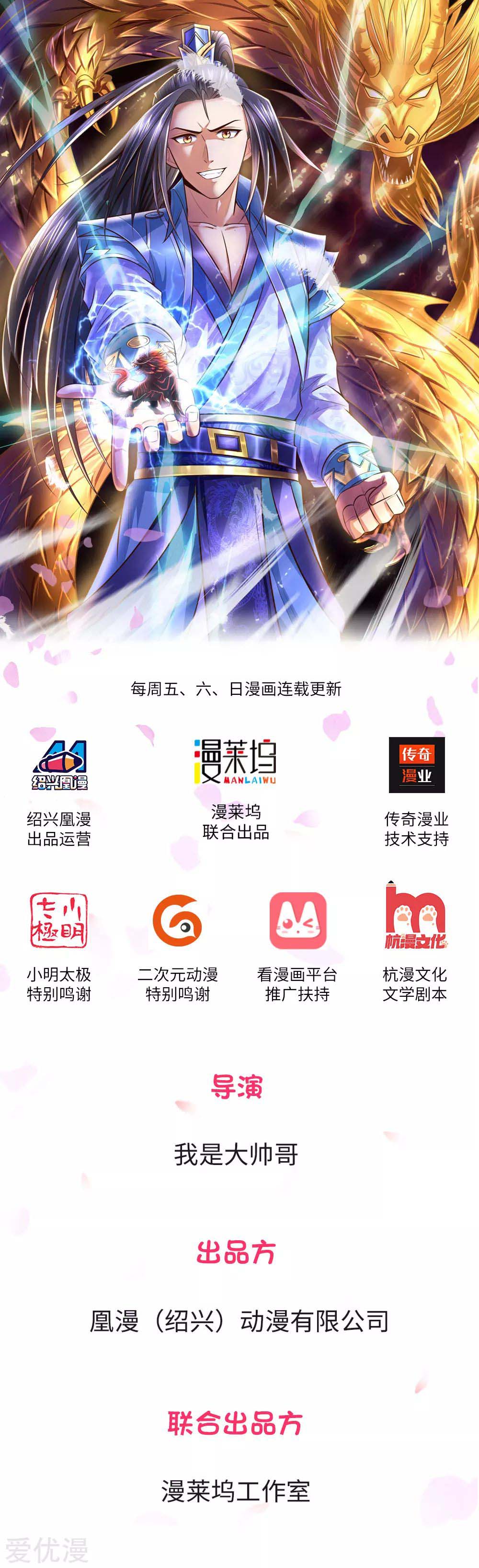 Shenwu Tianzun Vol. 1 Ch. 2 第1页