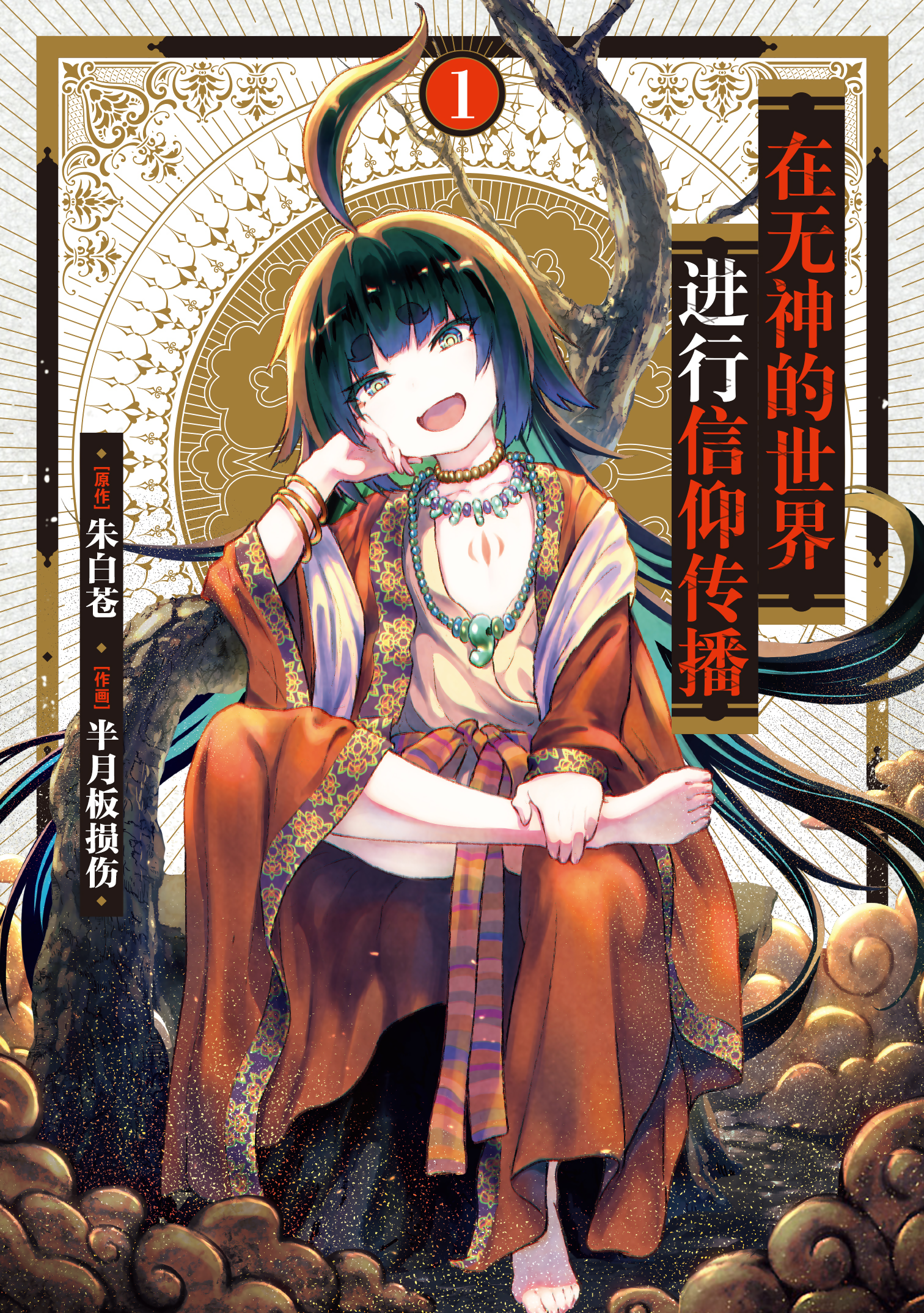Kaminaki Sekai no Kamisama Katsudou История о том, как я пошёл покупать книгу с эротикой, потому что попал в другой мир 第2页