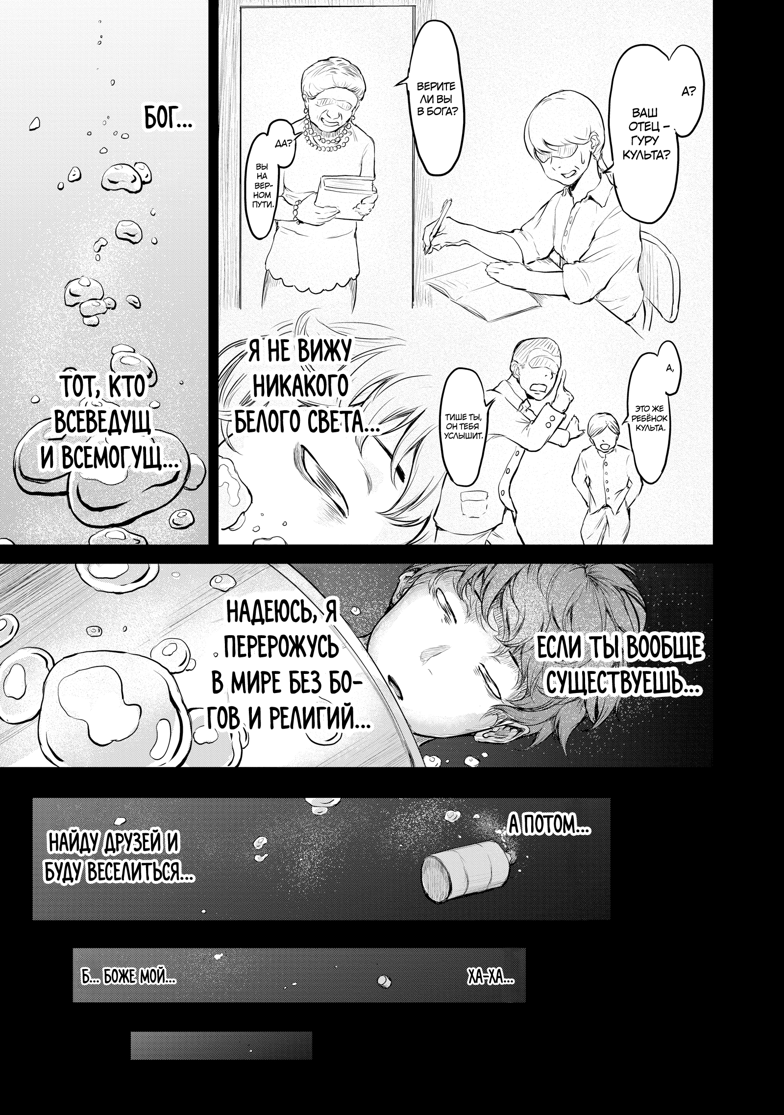 Kaminaki Sekai no Kamisama Katsudou История о том, как я пошёл покупать книгу с эротикой, потому что попал в другой мир 第11页