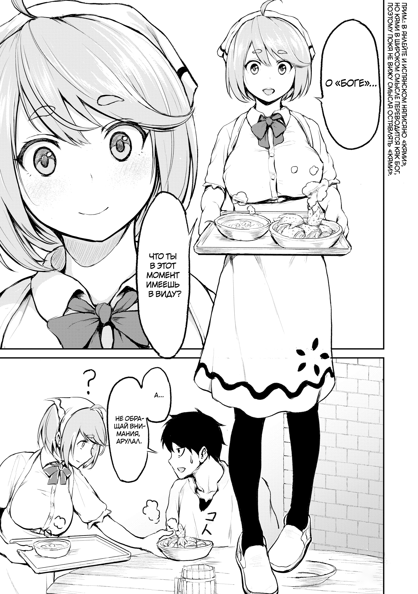 Kaminaki Sekai no Kamisama Katsudou История о том, как я пошёл покупать книгу с эротикой, потому что попал в другой мир 第15页