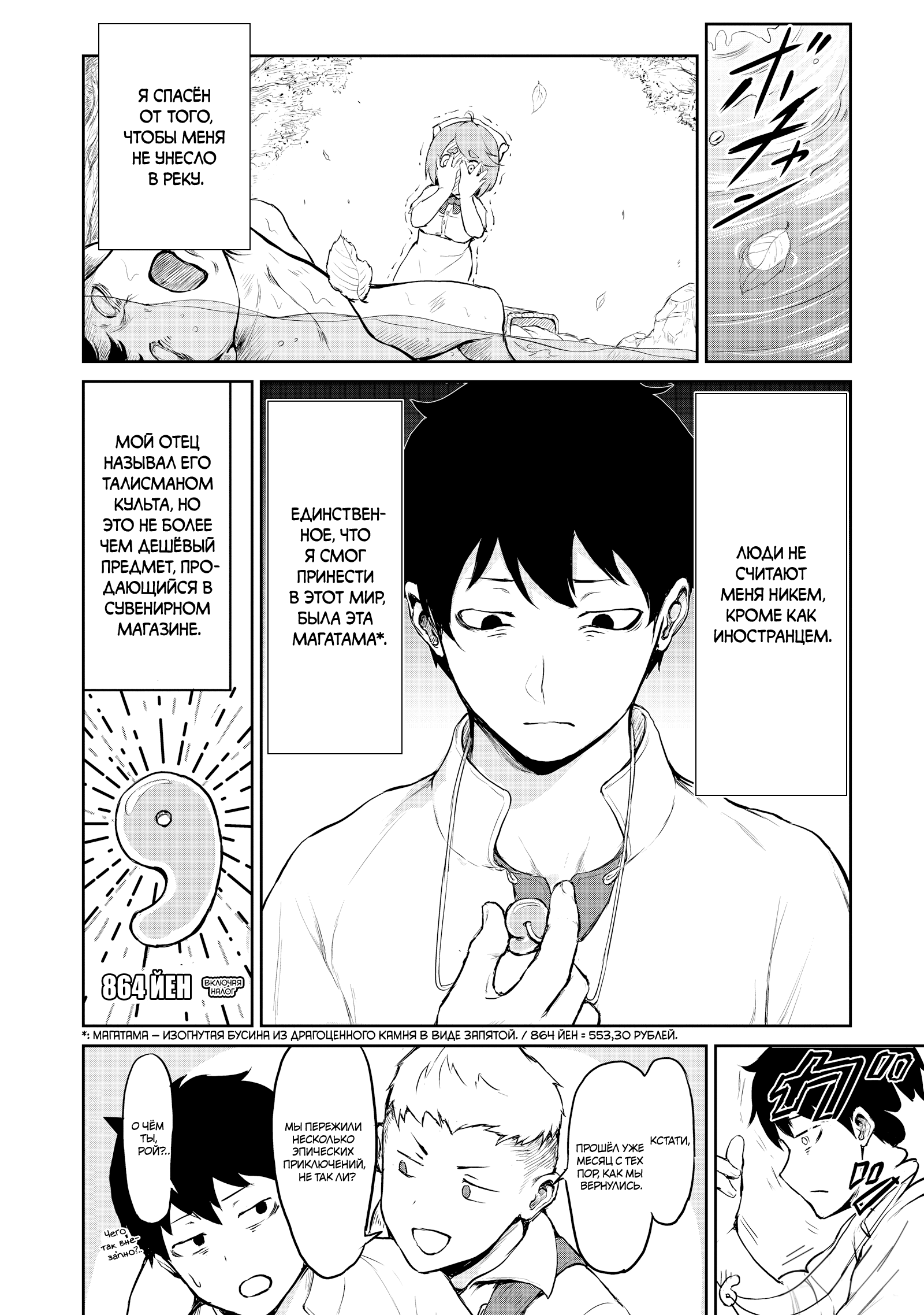 Kaminaki Sekai no Kamisama Katsudou История о том, как я пошёл покупать книгу с эротикой, потому что попал в другой мир 第18页