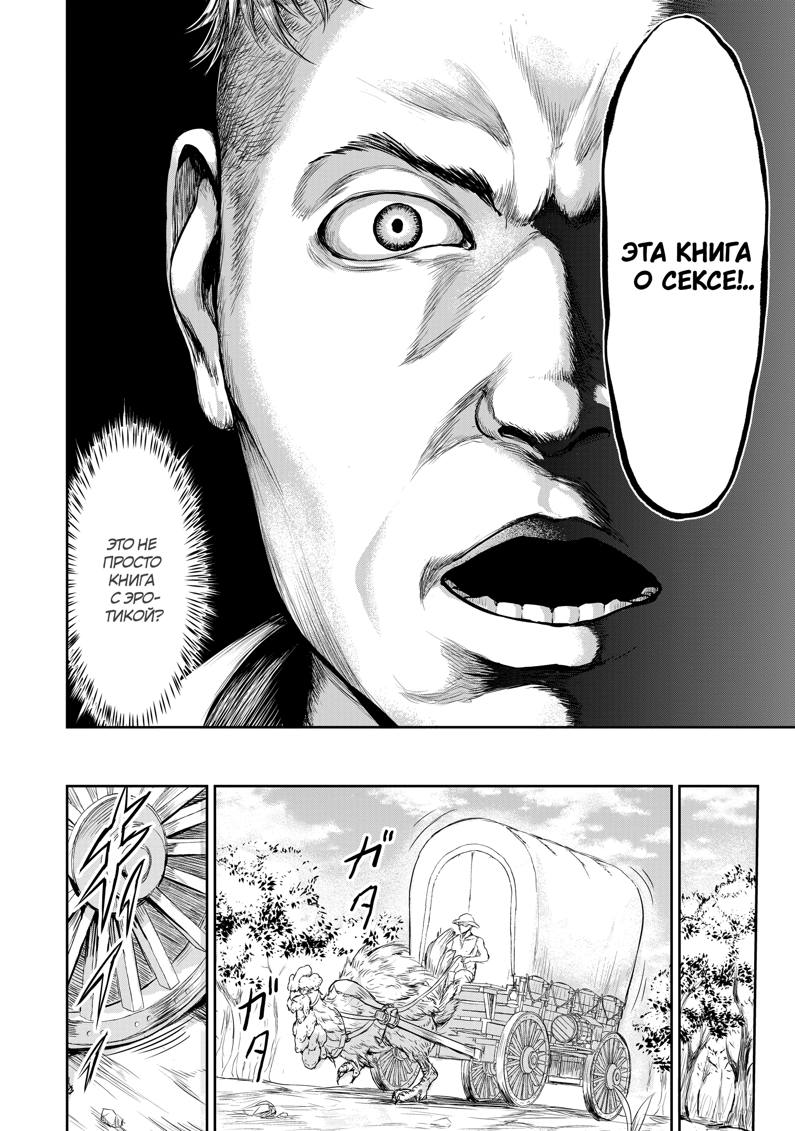 Kaminaki Sekai no Kamisama Katsudou История о том, как я пошёл покупать книгу с эротикой, потому что попал в другой мир 第20页