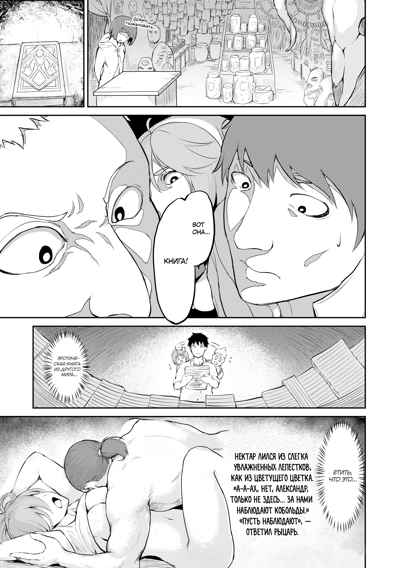 Kaminaki Sekai no Kamisama Katsudou История о том, как я пошёл покупать книгу с эротикой, потому что попал в другой мир 第23页