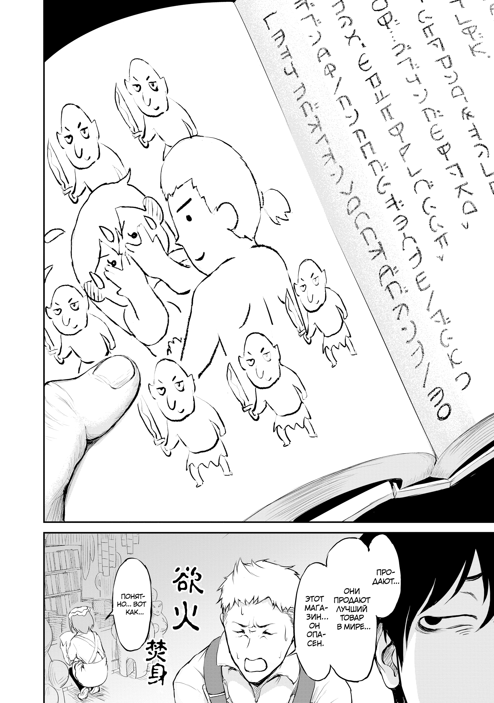 Kaminaki Sekai no Kamisama Katsudou История о том, как я пошёл покупать книгу с эротикой, потому что попал в другой мир 第24页