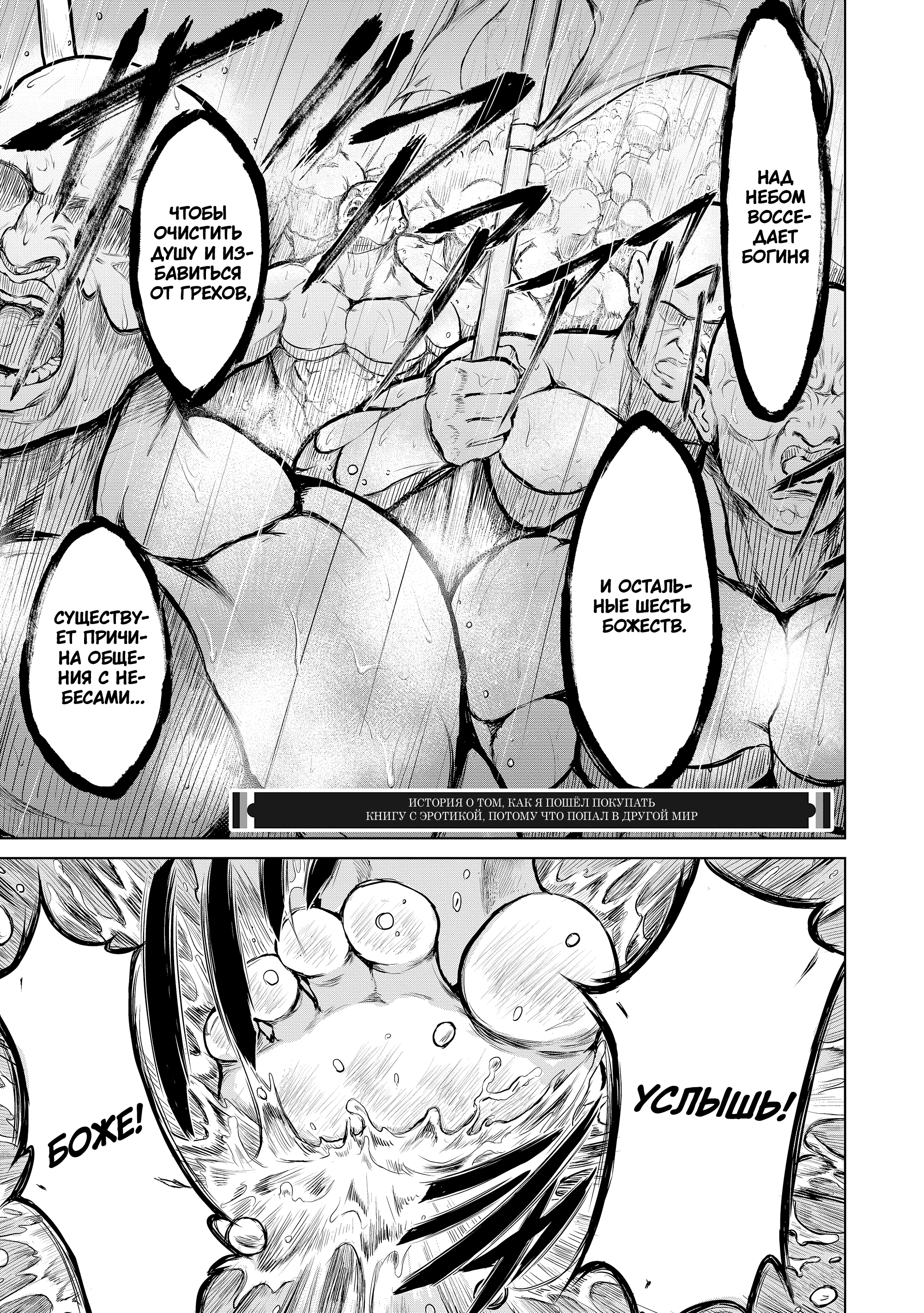Kaminaki Sekai no Kamisama Katsudou История о том, как я пошёл покупать книгу с эротикой, потому что попал в другой мир 第5页