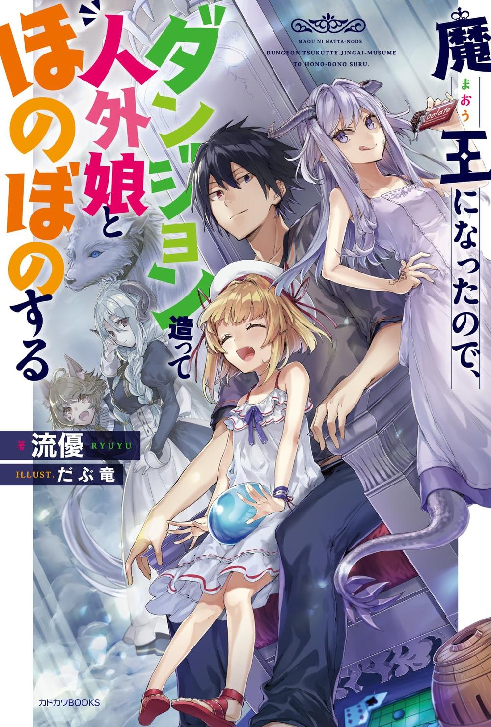 Maou ni Natta node, Dungeon Tsukutte Jingai Musume to Honobono Suru Vol. 1 Ch. 1.2 第2页