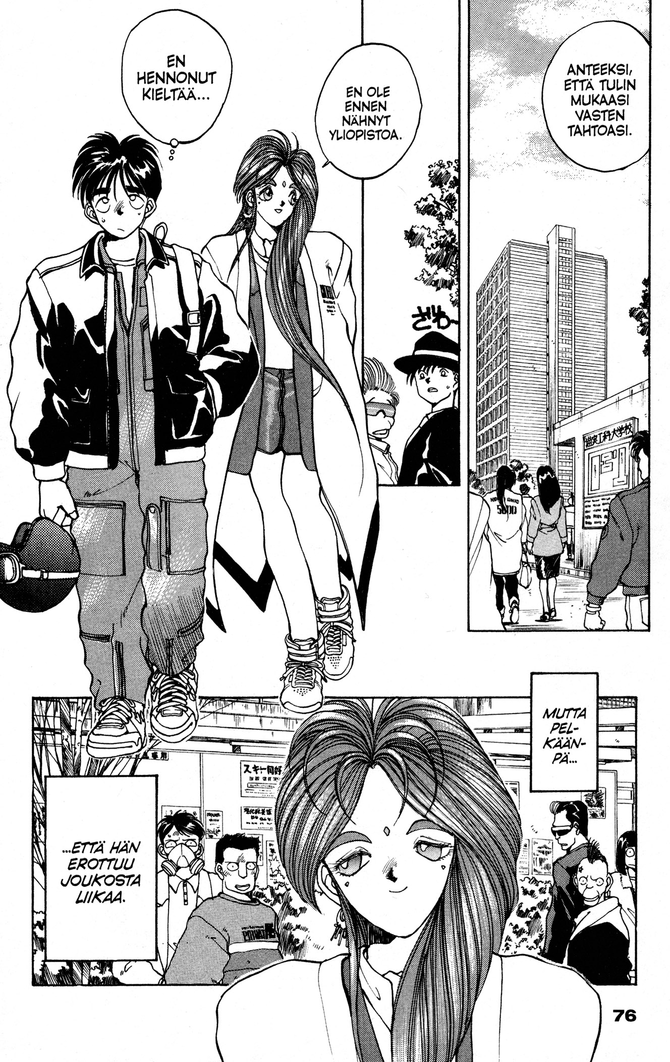 Ah! My Goddess Vaihto-Oppilas ja Jumalatar? 第2页