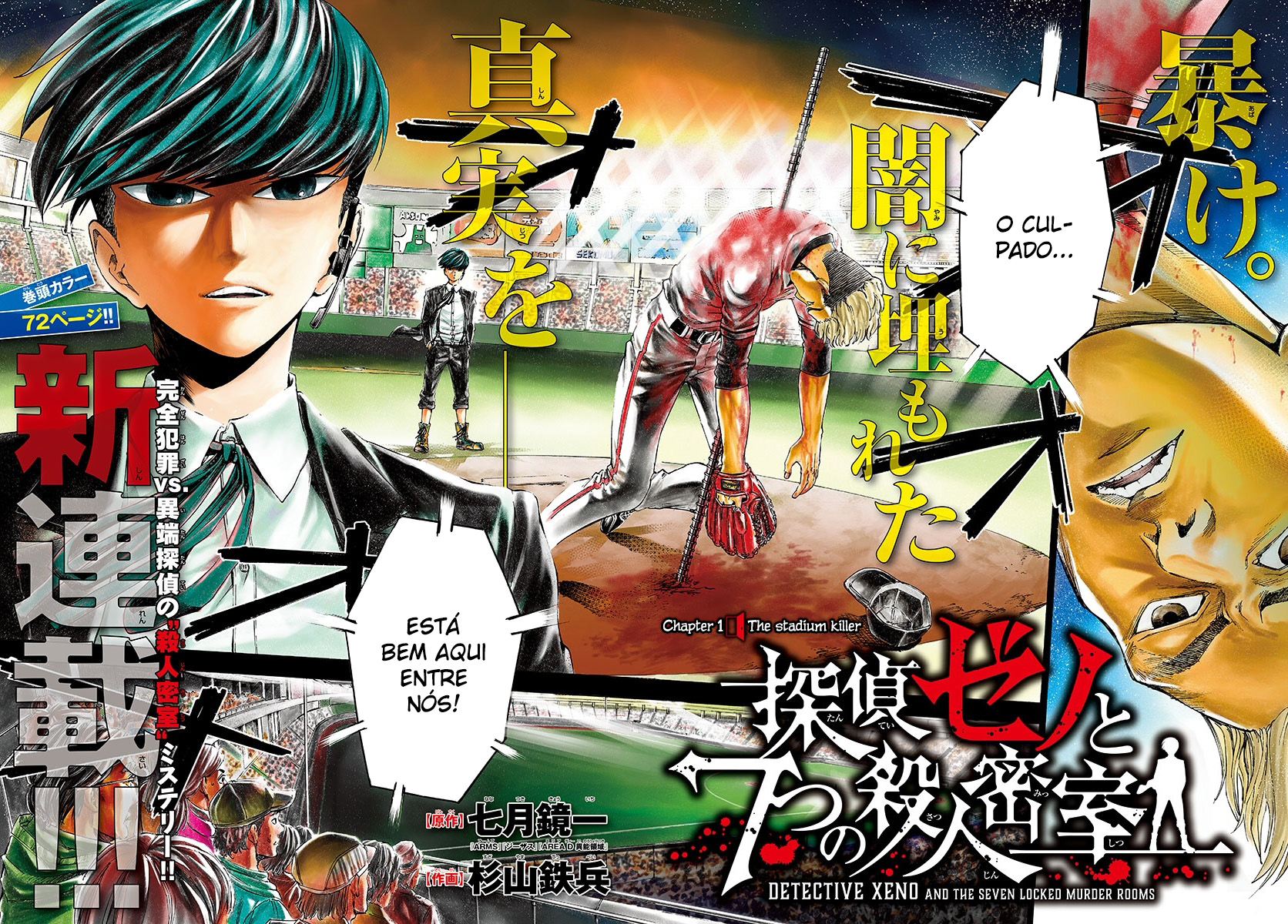 Detective Xeno and the Seven Locked Murder Rooms Vol. 1 Ch. 1 第3页