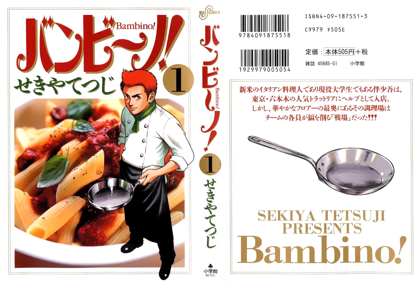 Bambino! Accendere 第2页