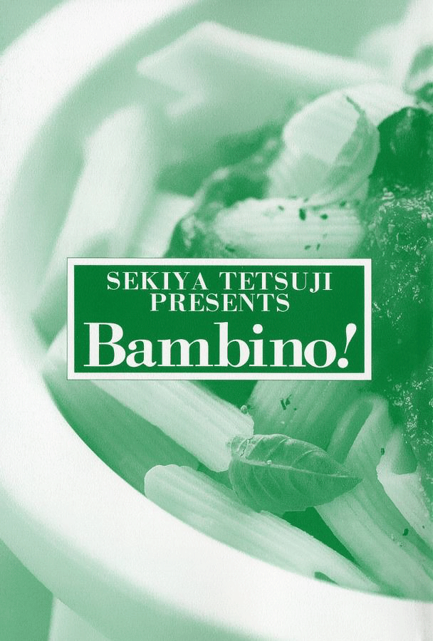 Bambino! Accendere 第5页