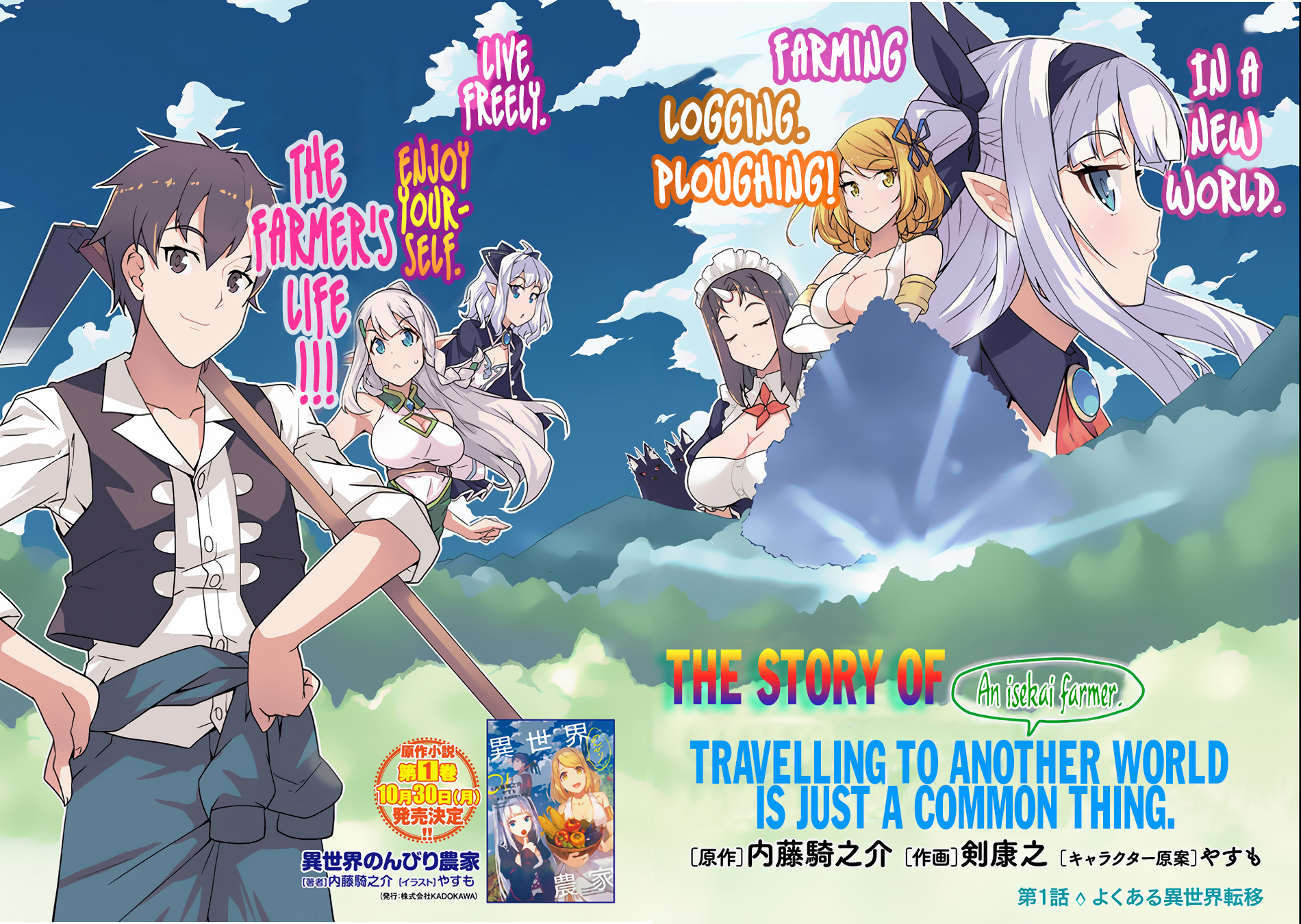 Isekai Nonbiri Nouka 第3页