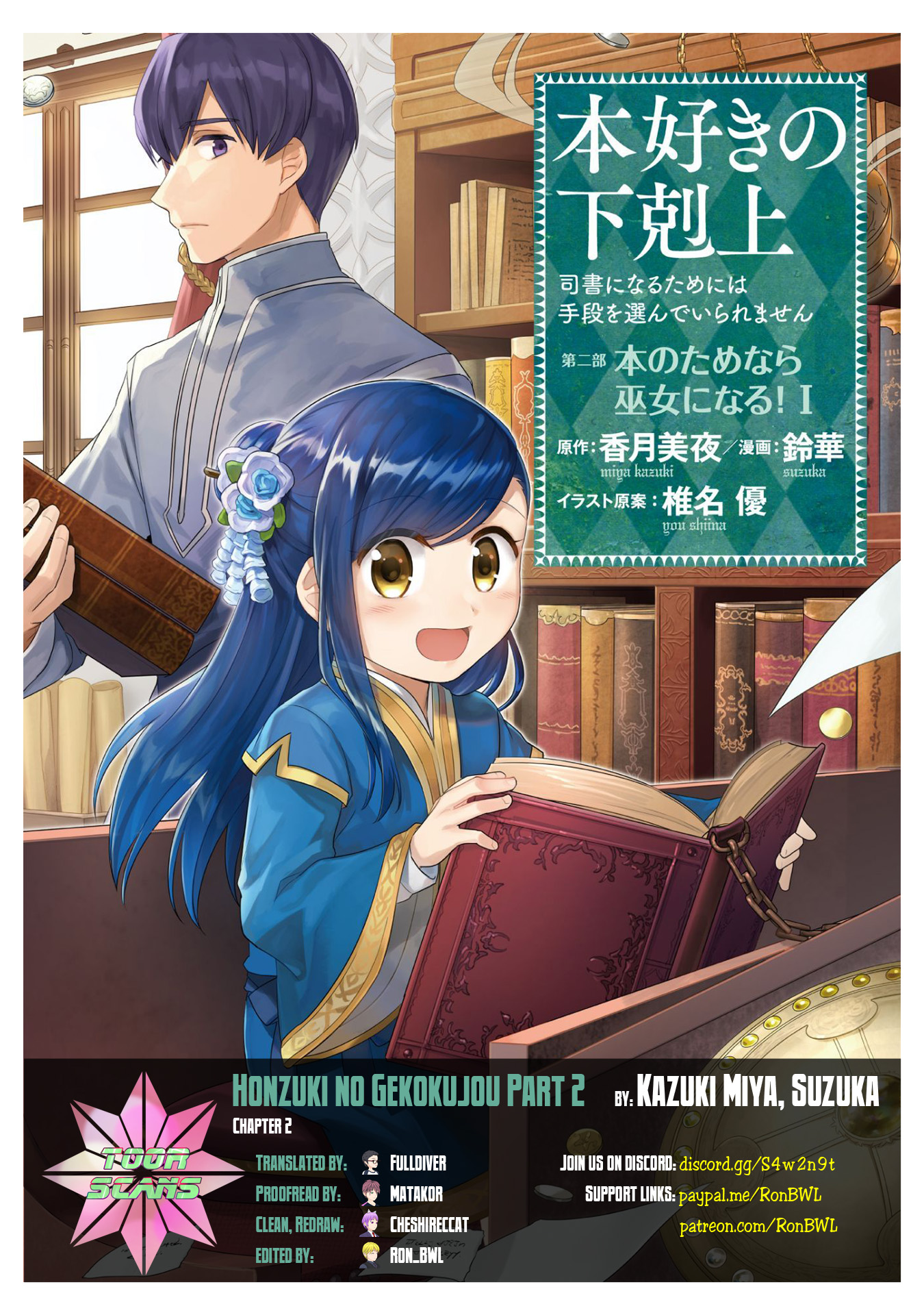 Honzuki no Gekokujou: Shisho ni Naru tame ni wa Shudan o Erandeiraremasen—Dai-2 Bu: Hon no Tamenara Miko ni Naru! A Temple Meeting 第1页