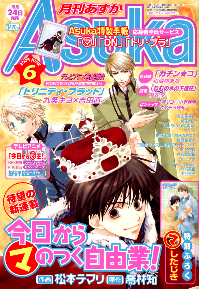 Kyou Kara Ma no Tsuku Jiyuugyou! 第1页