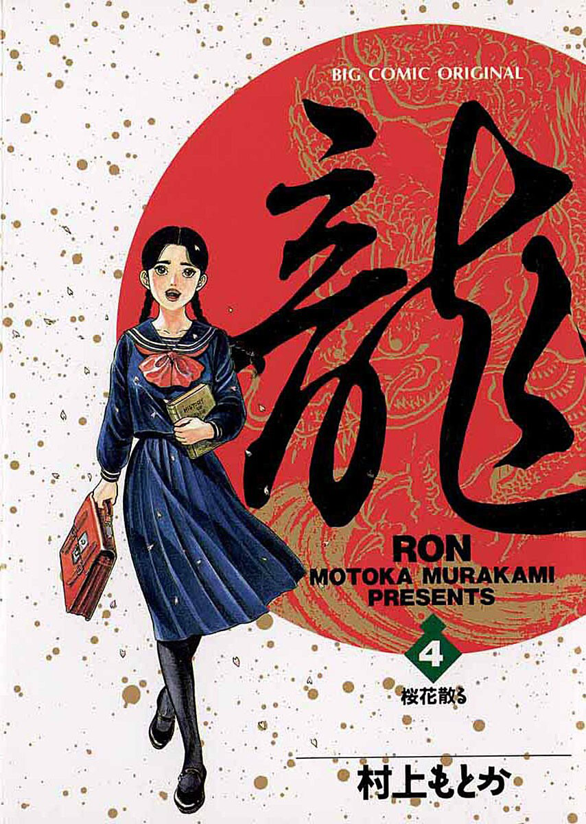Ryuu: Ron Takase Beniko 第1页