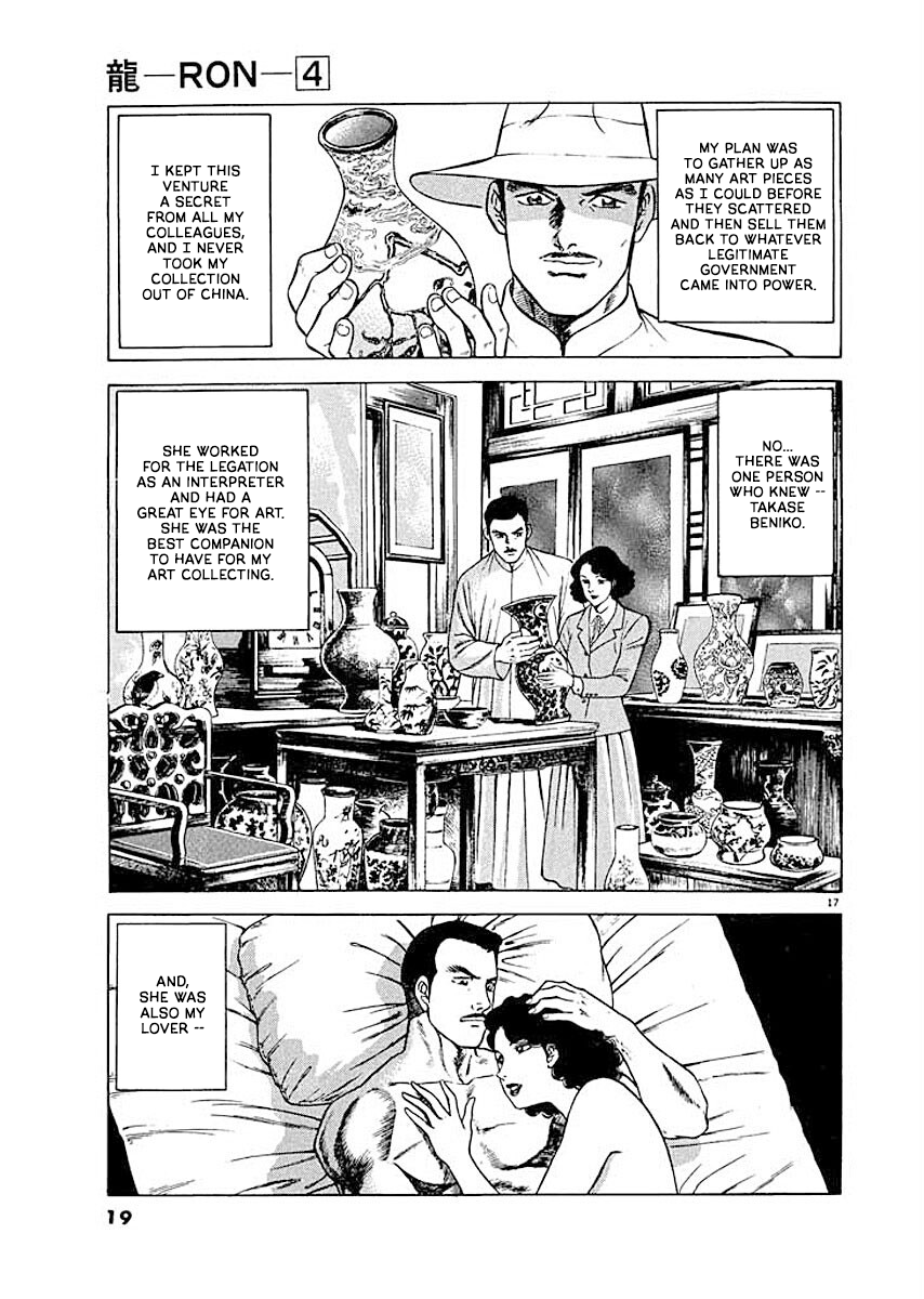 Ryuu: Ron Takase Beniko 第19页