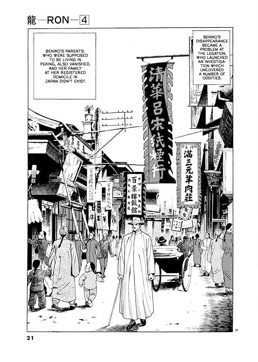 Ryuu: Ron Takase Beniko 第21页