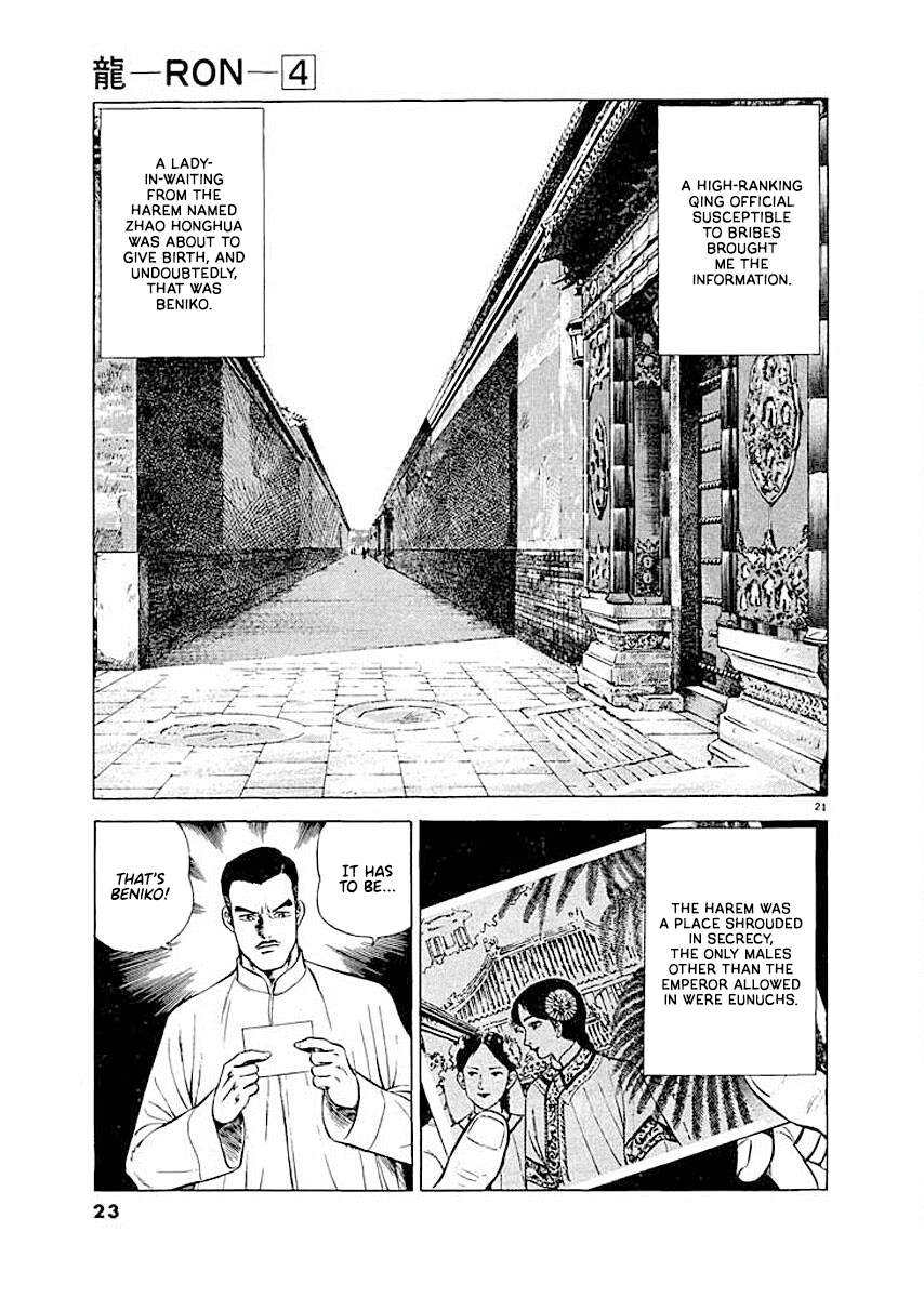 Ryuu: Ron Takase Beniko 第23页